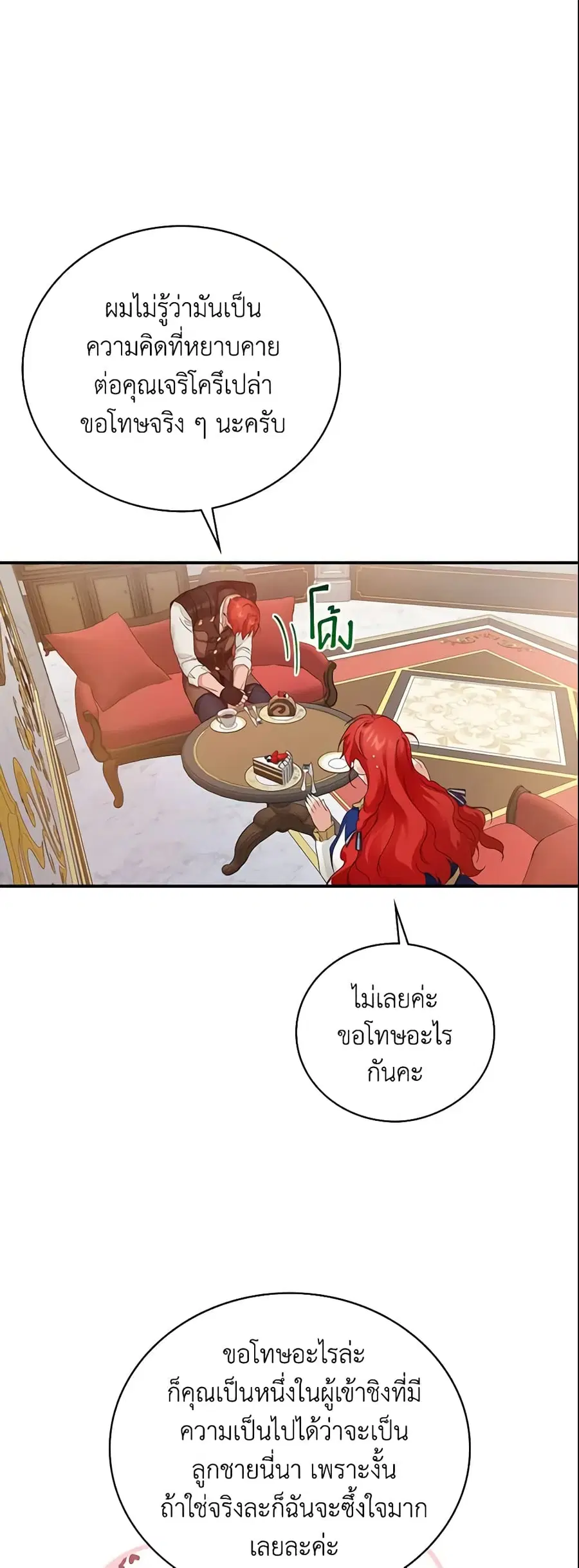 Finding My Father’s Son ตอนที่ 14 หน้า 2