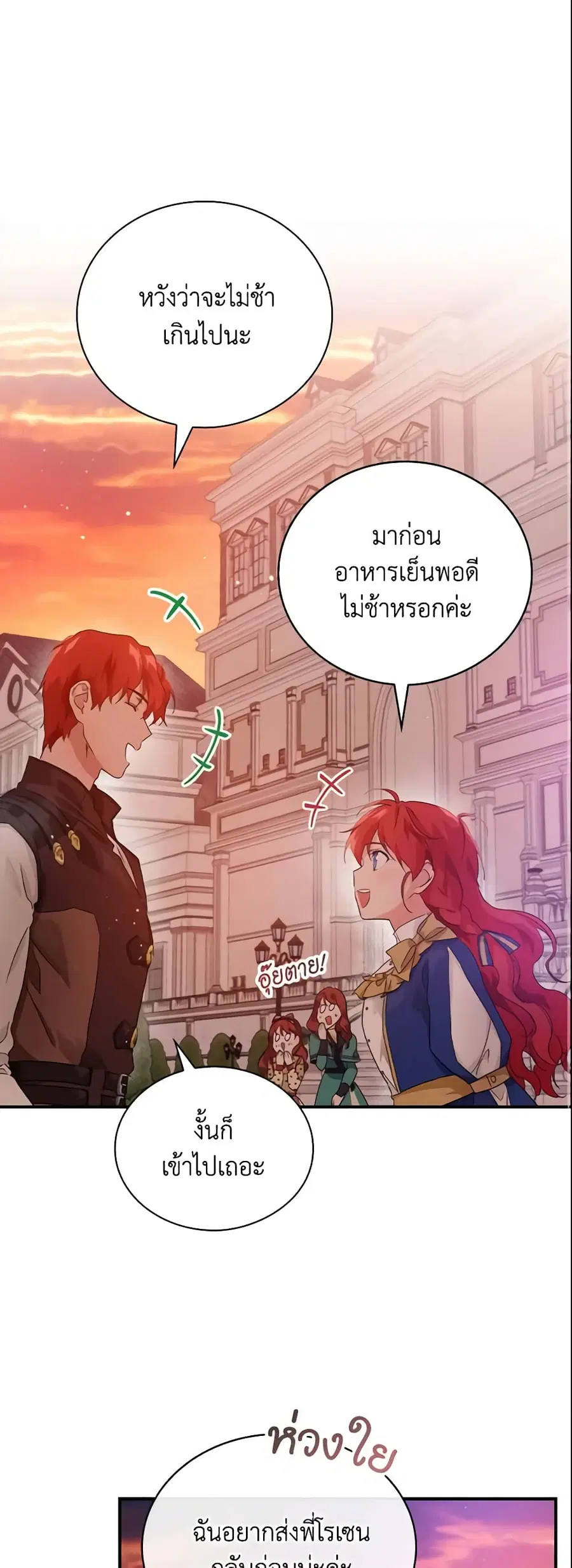 Finding My Father’s Son ตอนที่ 15 หน้า 2