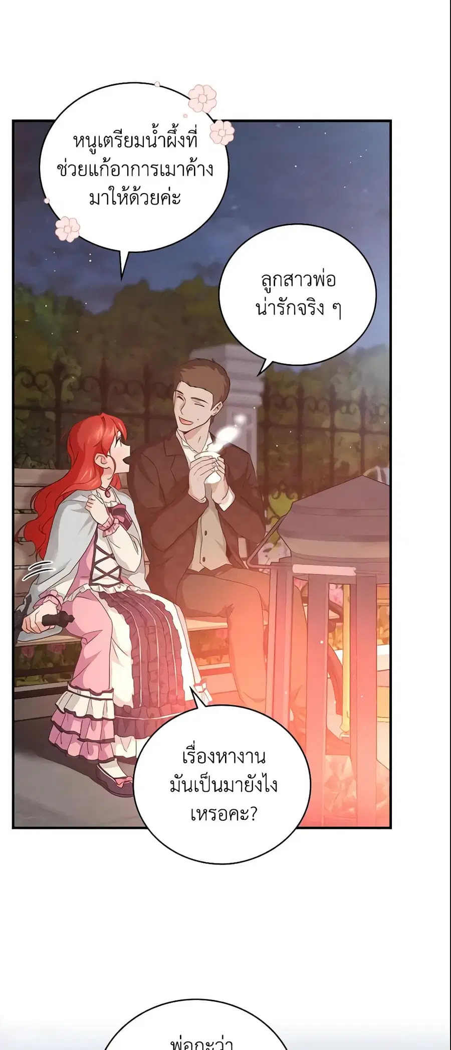Finding My Father’s Son ตอนที่ 17 หน้า 2