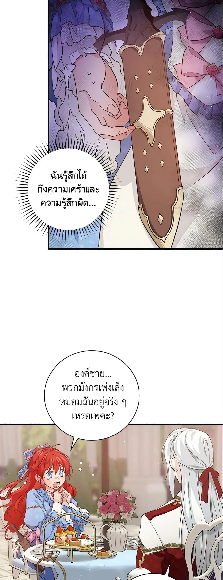 Finding My Father’s Son ตอนที่ 19 หน้า 3