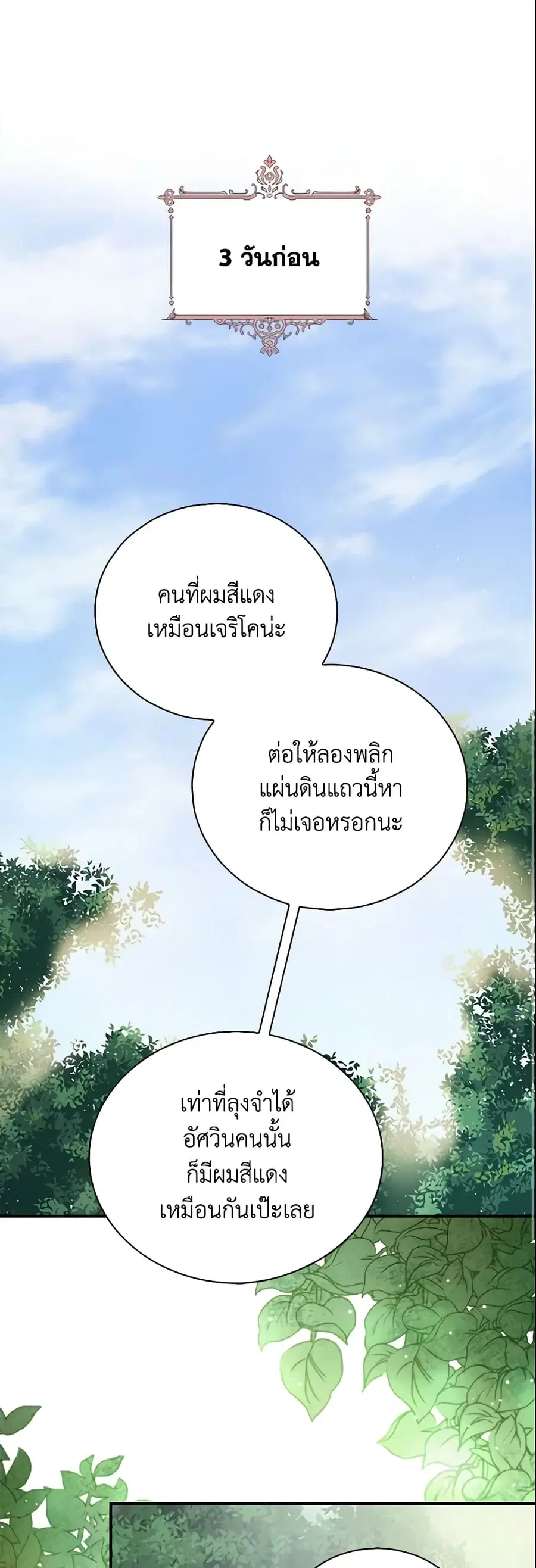 Finding My Father’s Son ตอนที่ 2 หน้า 2