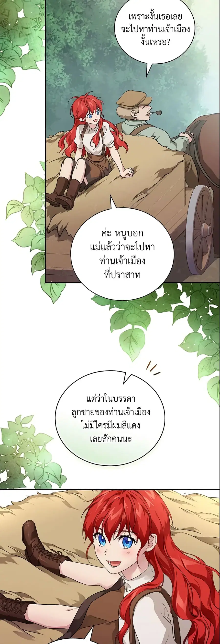 Finding My Father’s Son ตอนที่ 2 หน้า 3