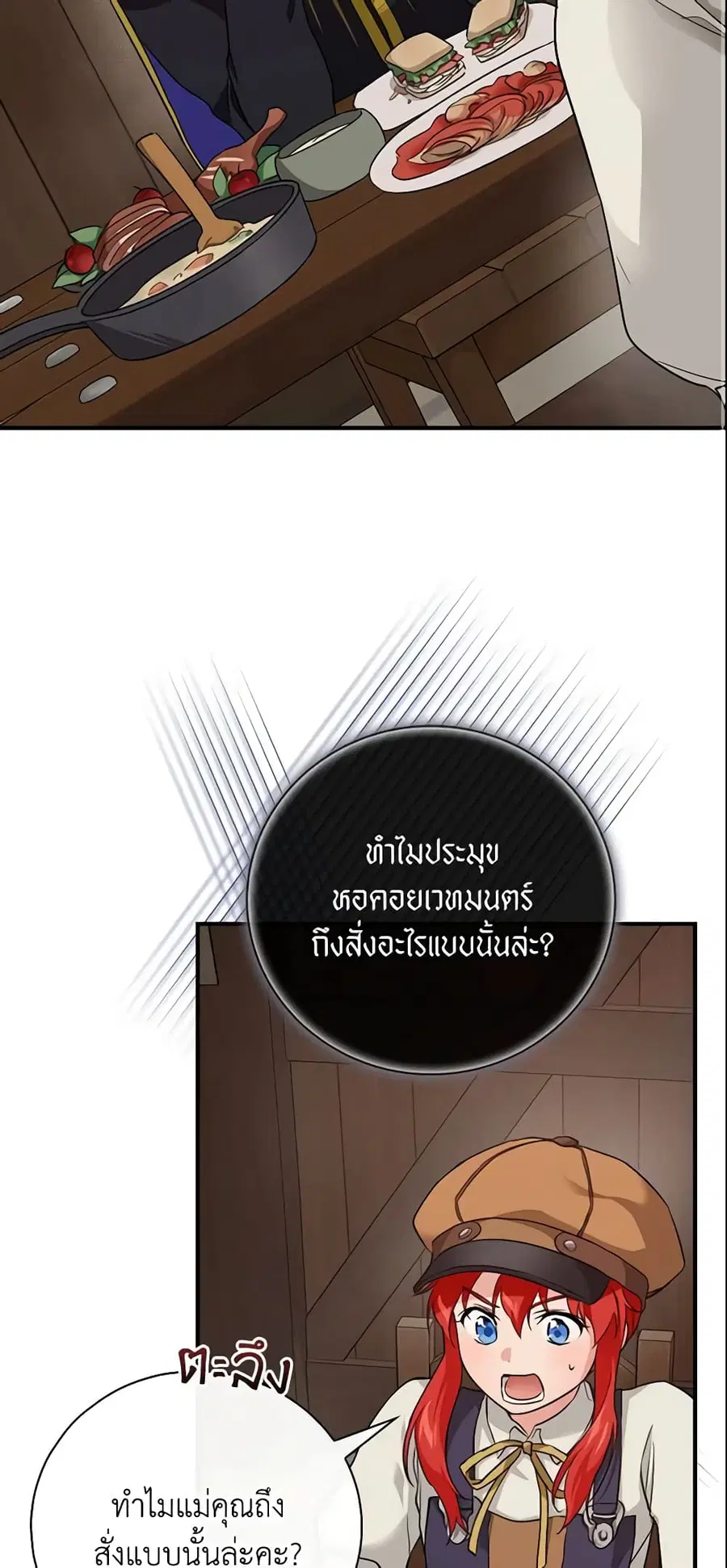 Finding My Father’s Son ตอนที่ 23 หน้า 2