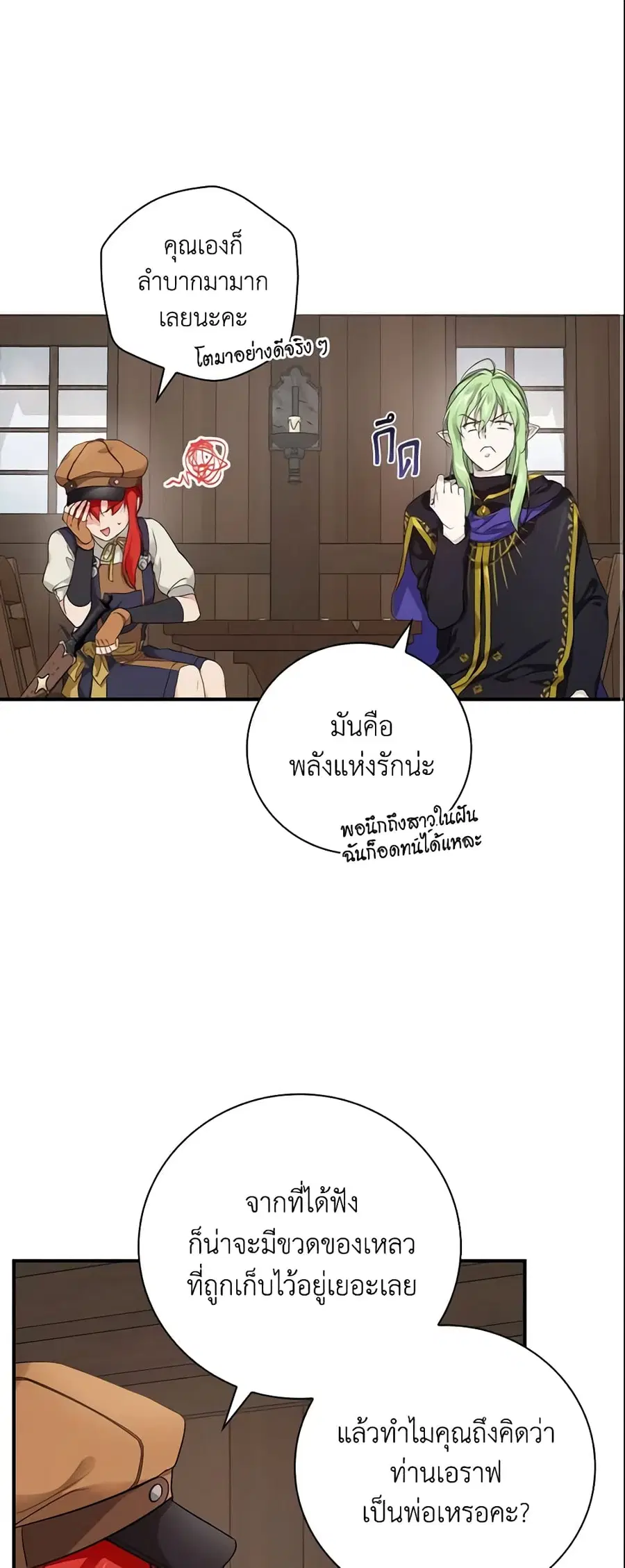 Finding My Father’s Son ตอนที่ 24 หน้า 2