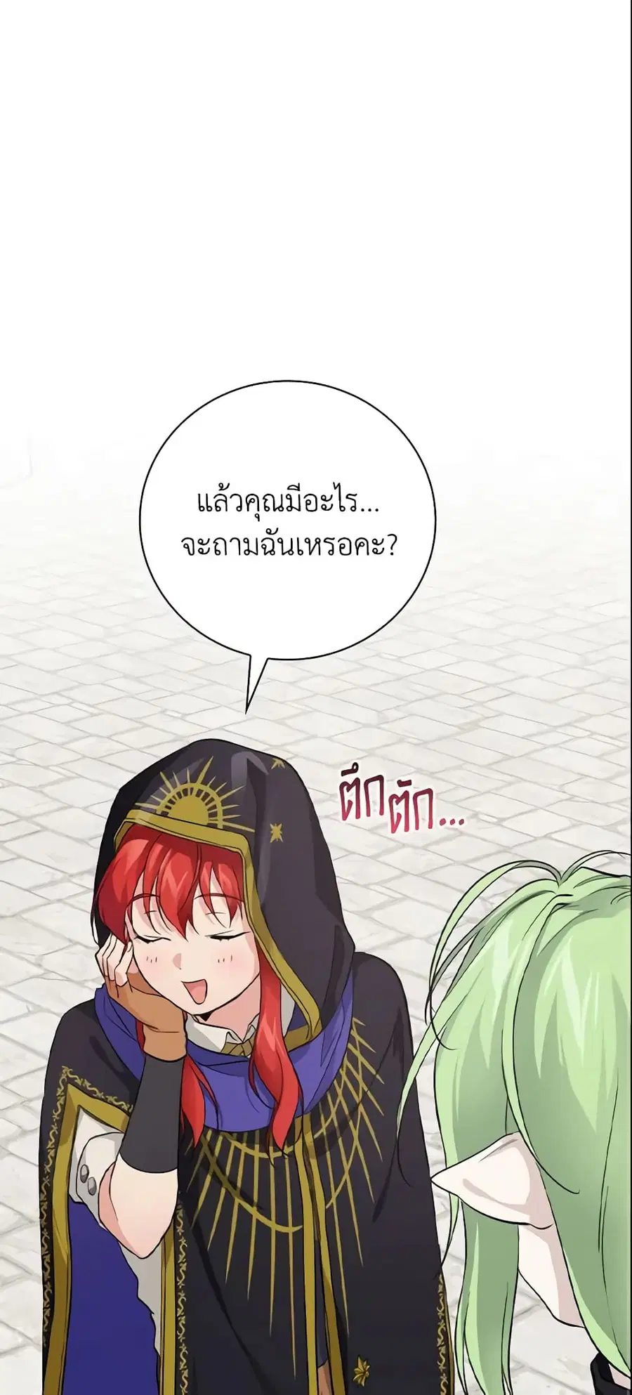 Finding My Father’s Son ตอนที่ 26 หน้า 2