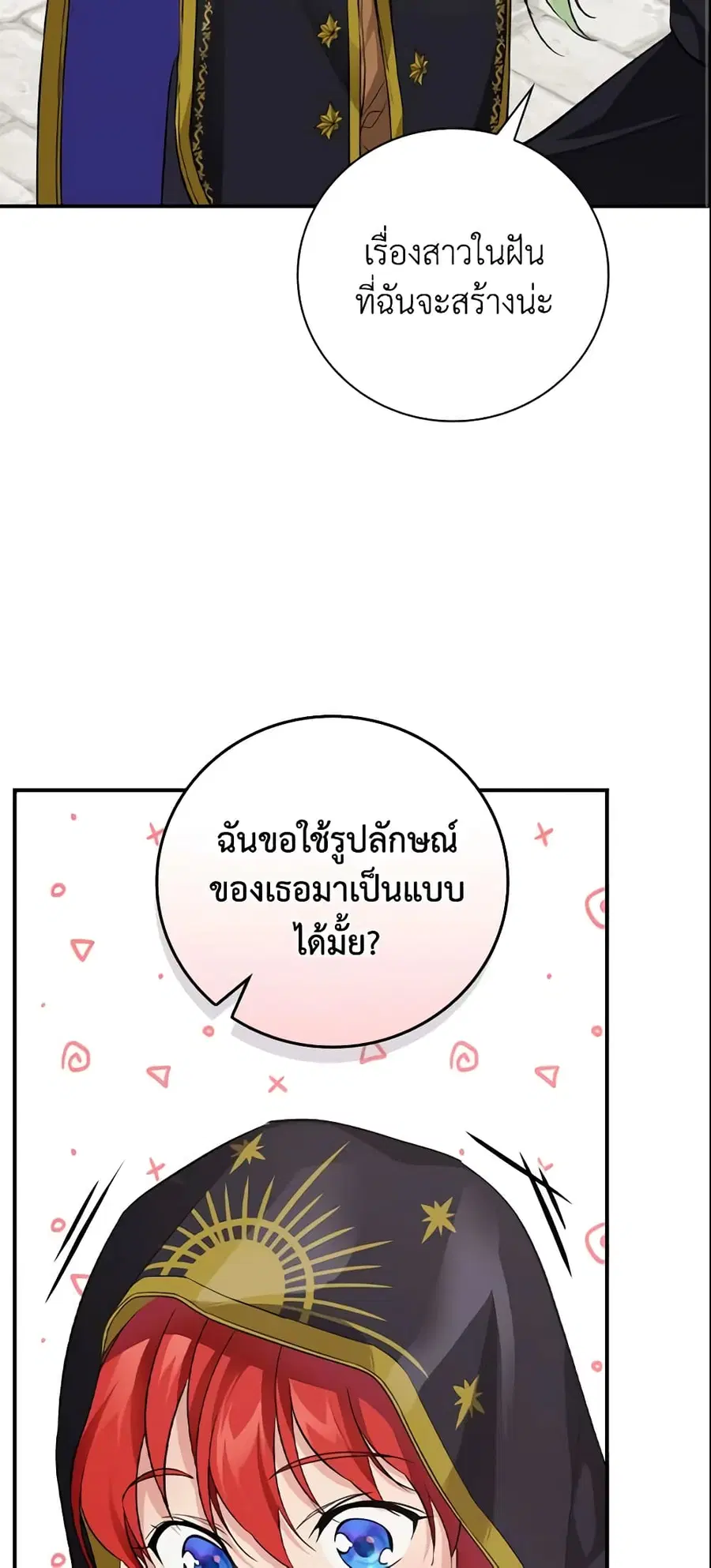 Finding My Father’s Son ตอนที่ 26 หน้า 3