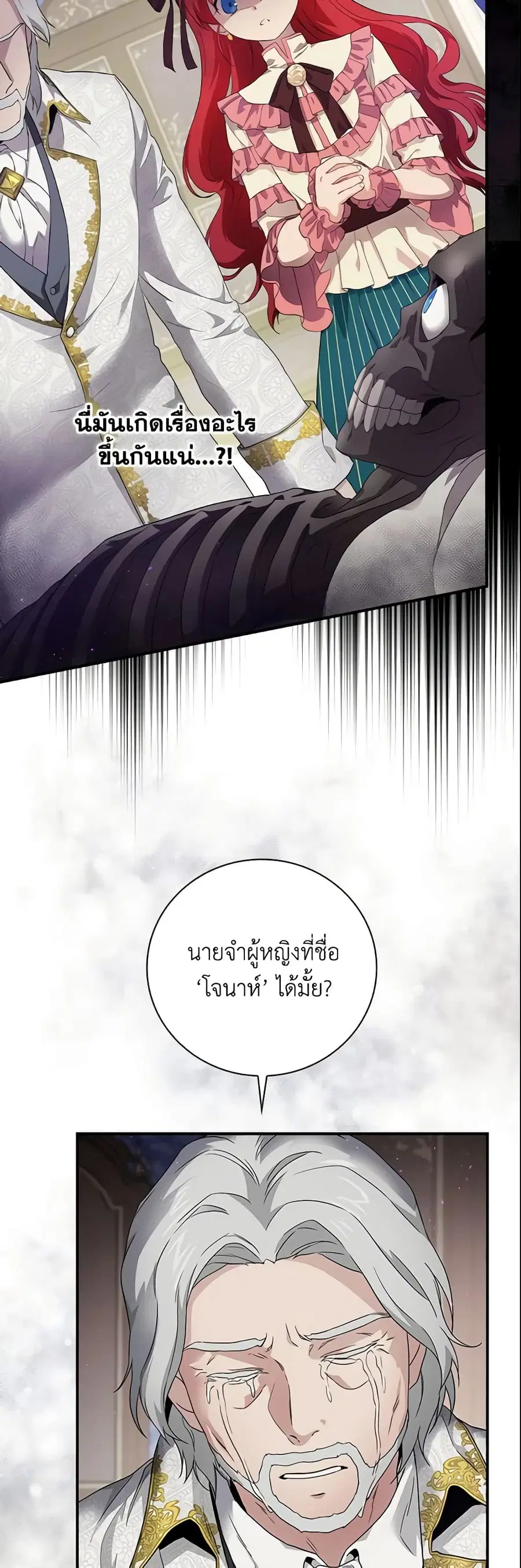 Finding My Father’s Son ตอนที่ 3 หน้า 2