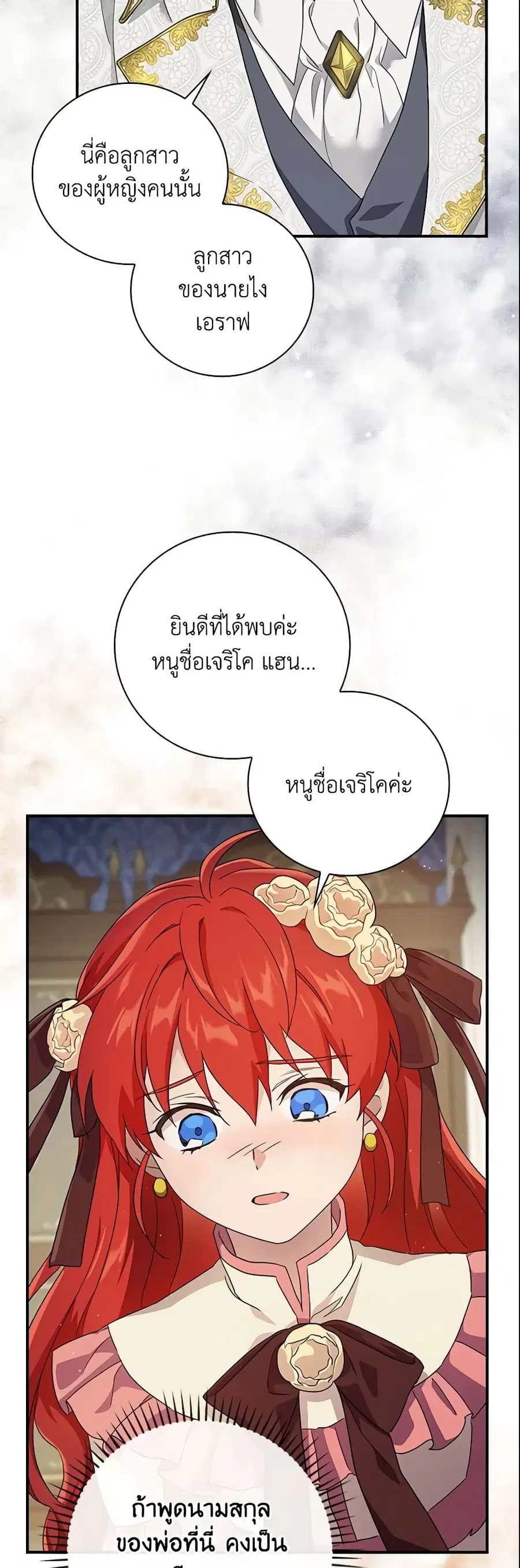 Finding My Father’s Son ตอนที่ 3 หน้า 3