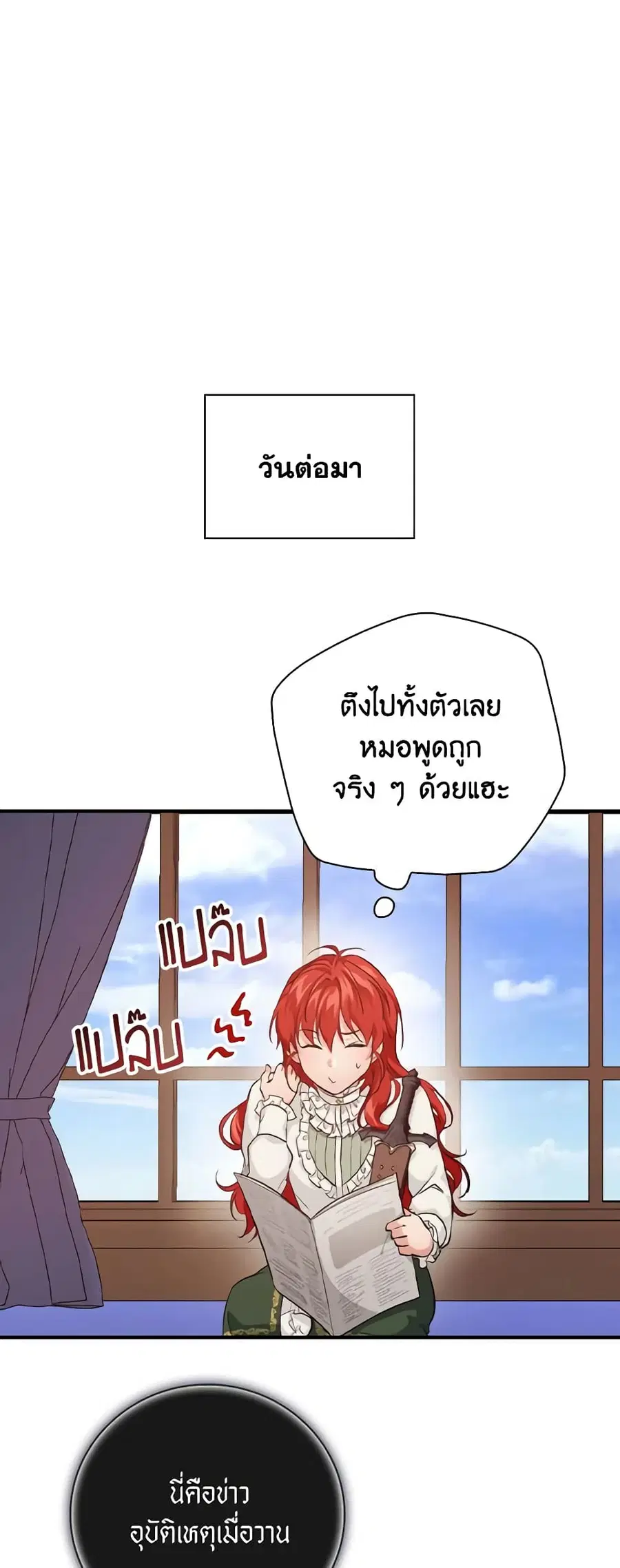 Finding My Father’s Son ตอนที่ 32 หน้า 2