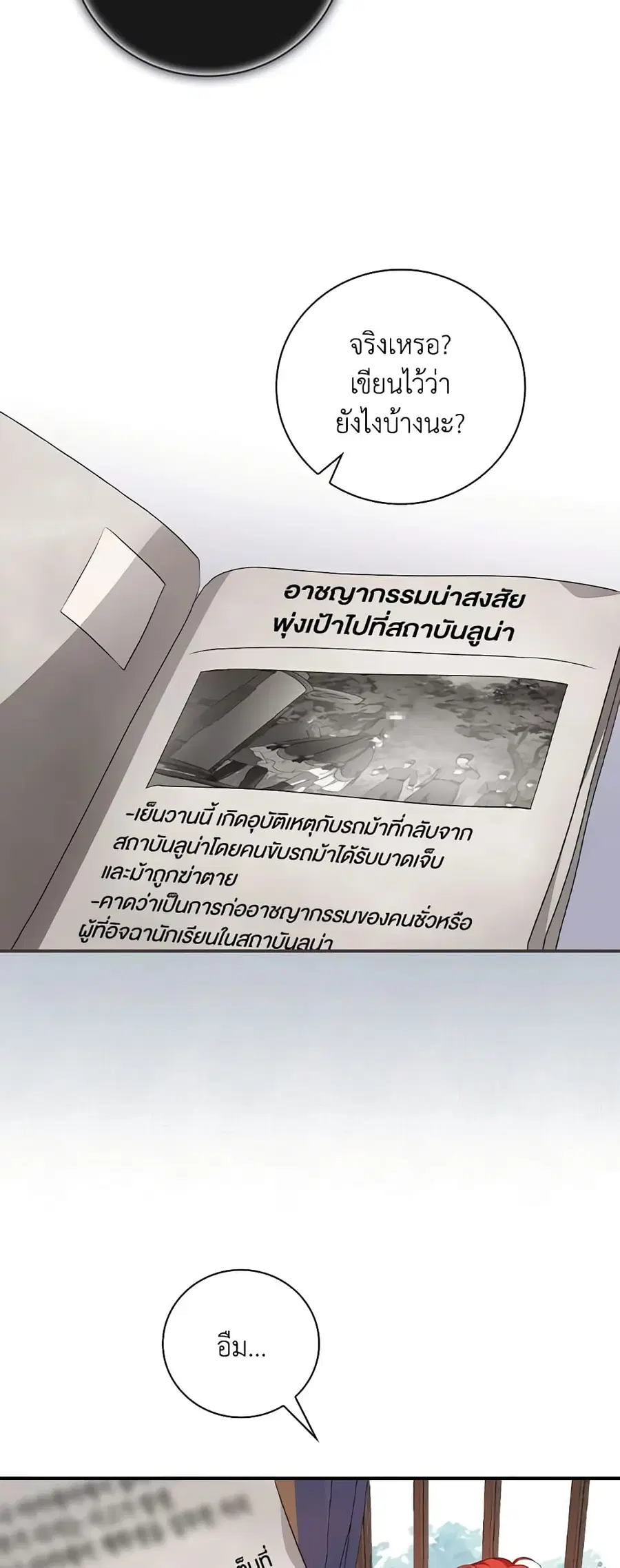 Finding My Father’s Son ตอนที่ 32 หน้า 3