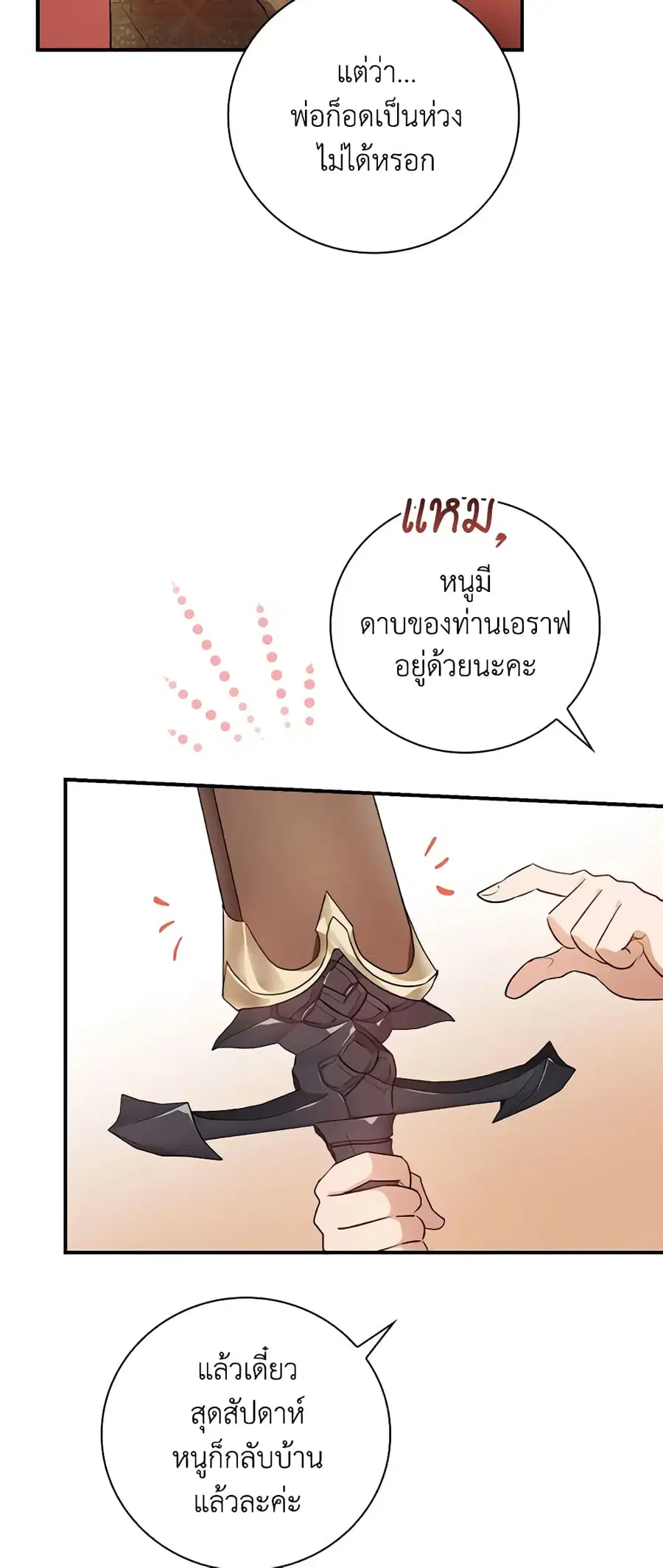 Finding My Father’s Son ตอนที่ 33 หน้า 3