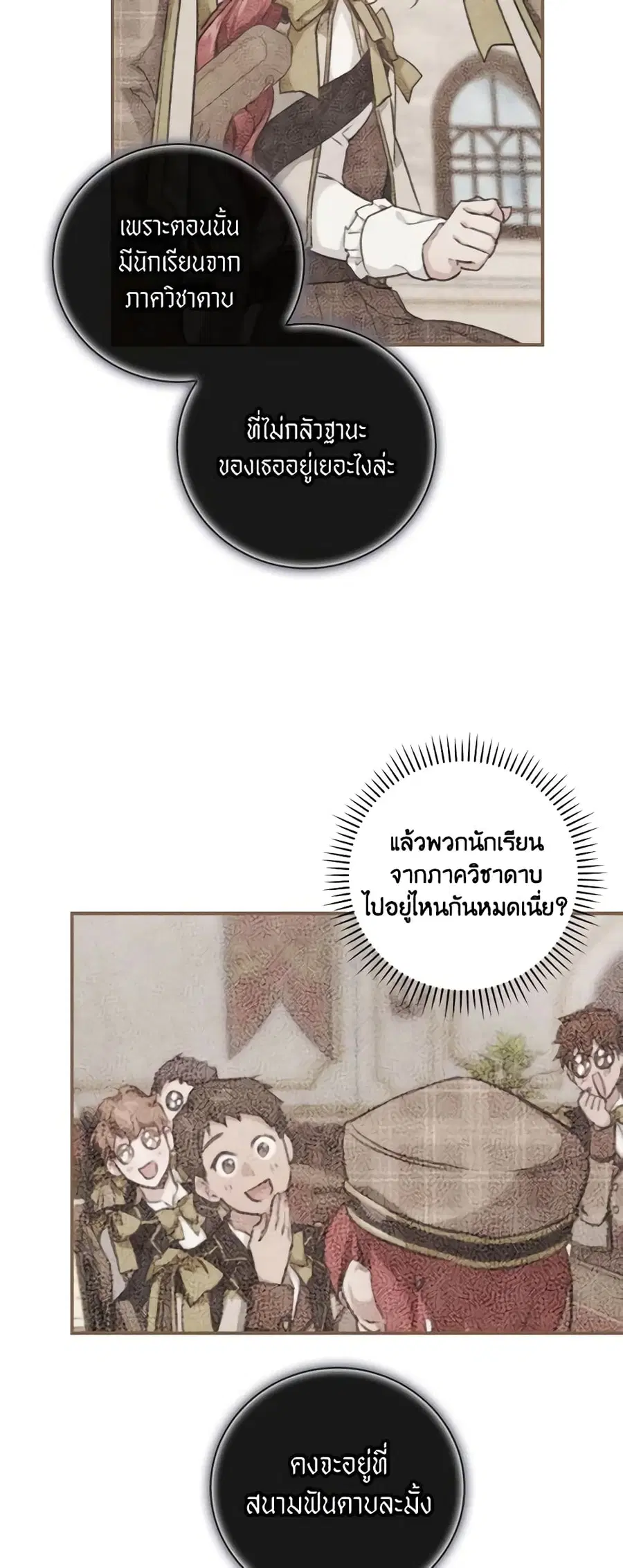 Finding My Father’s Son ตอนที่ 39 หน้า 3