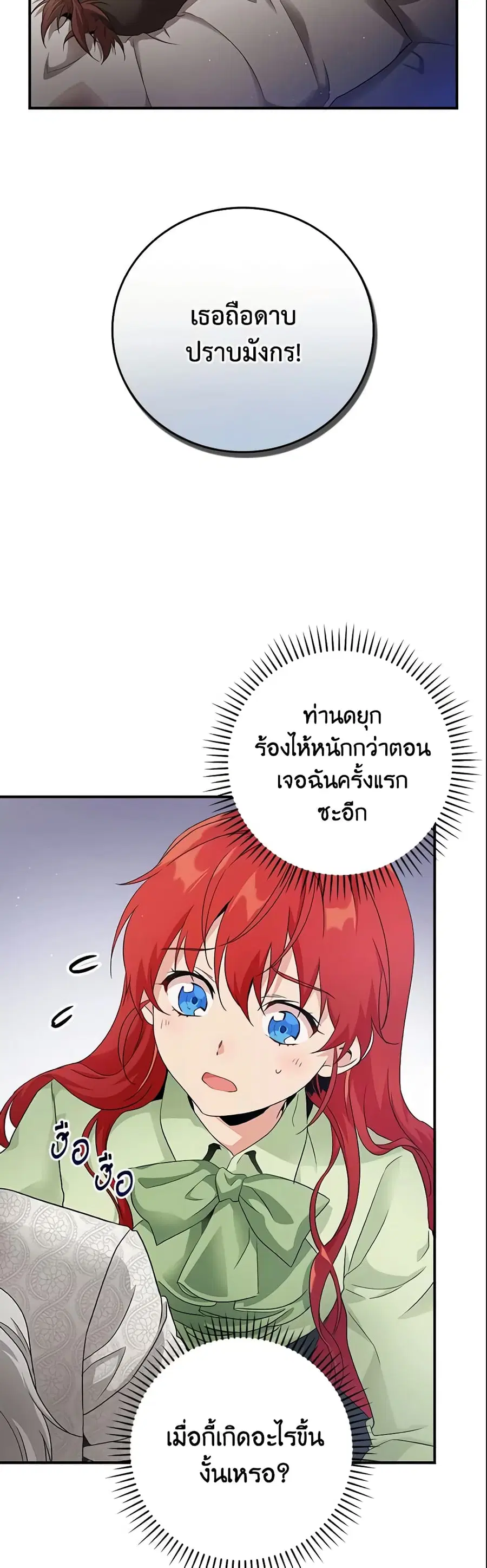 Finding My Father’s Son ตอนที่ 4 หน้า 3