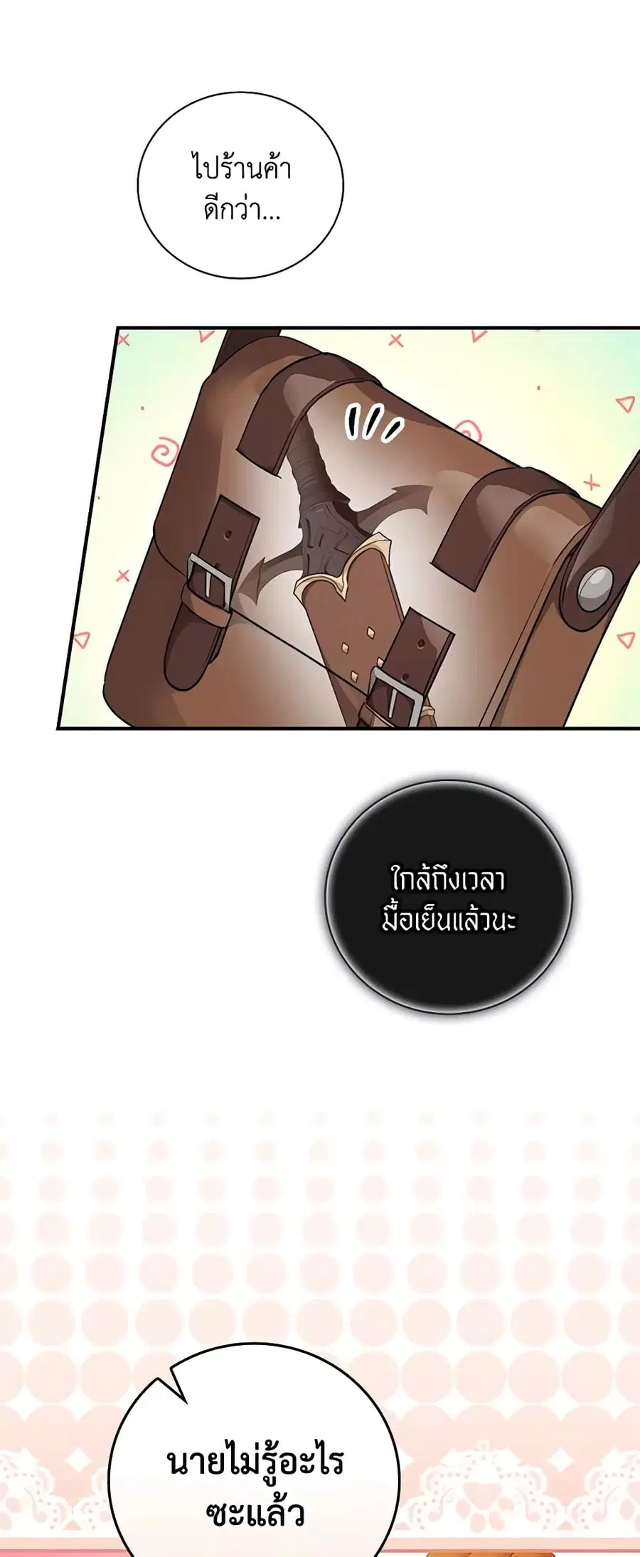 Finding My Father’s Son ตอนที่ 42 หน้า 3