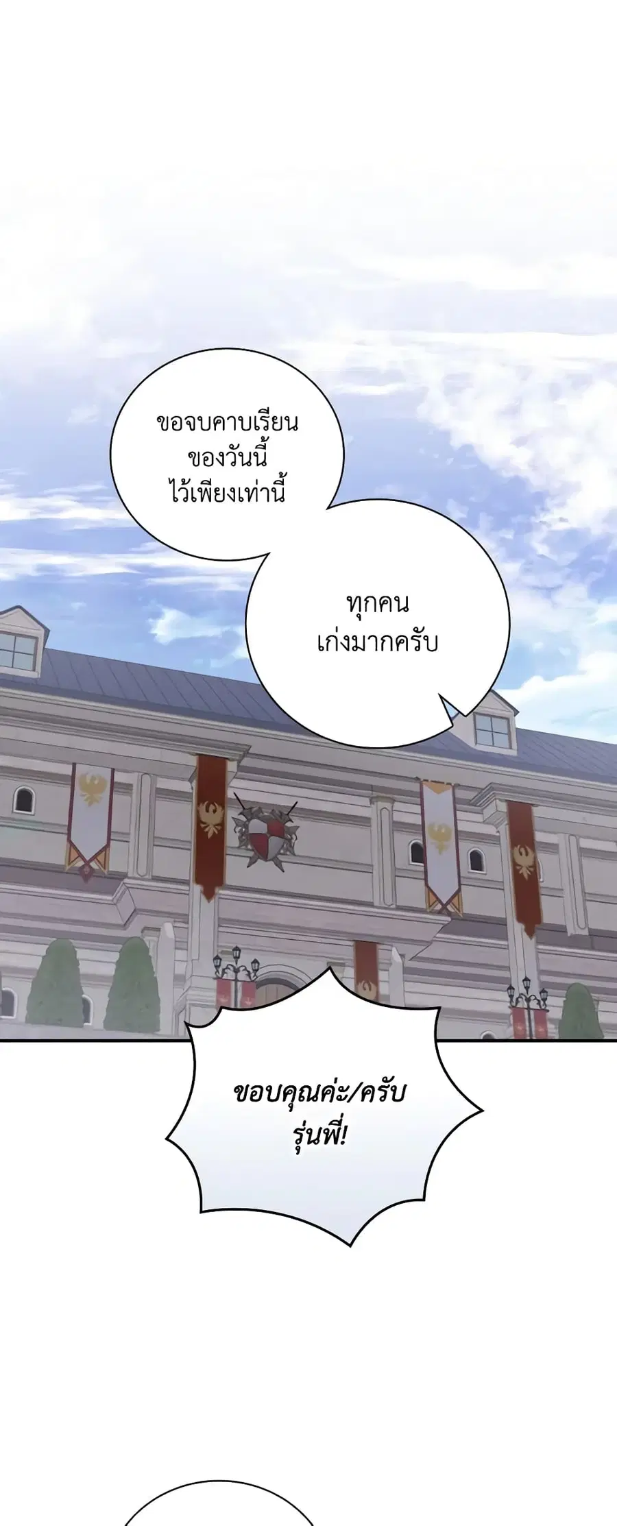Finding My Father’s Son ตอนที่ 44 หน้า 2