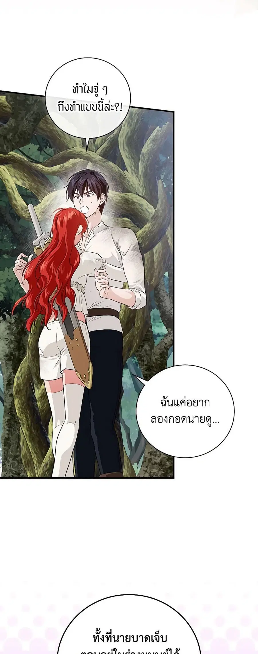 Finding My Father’s Son ตอนที่ 48 หน้า 2