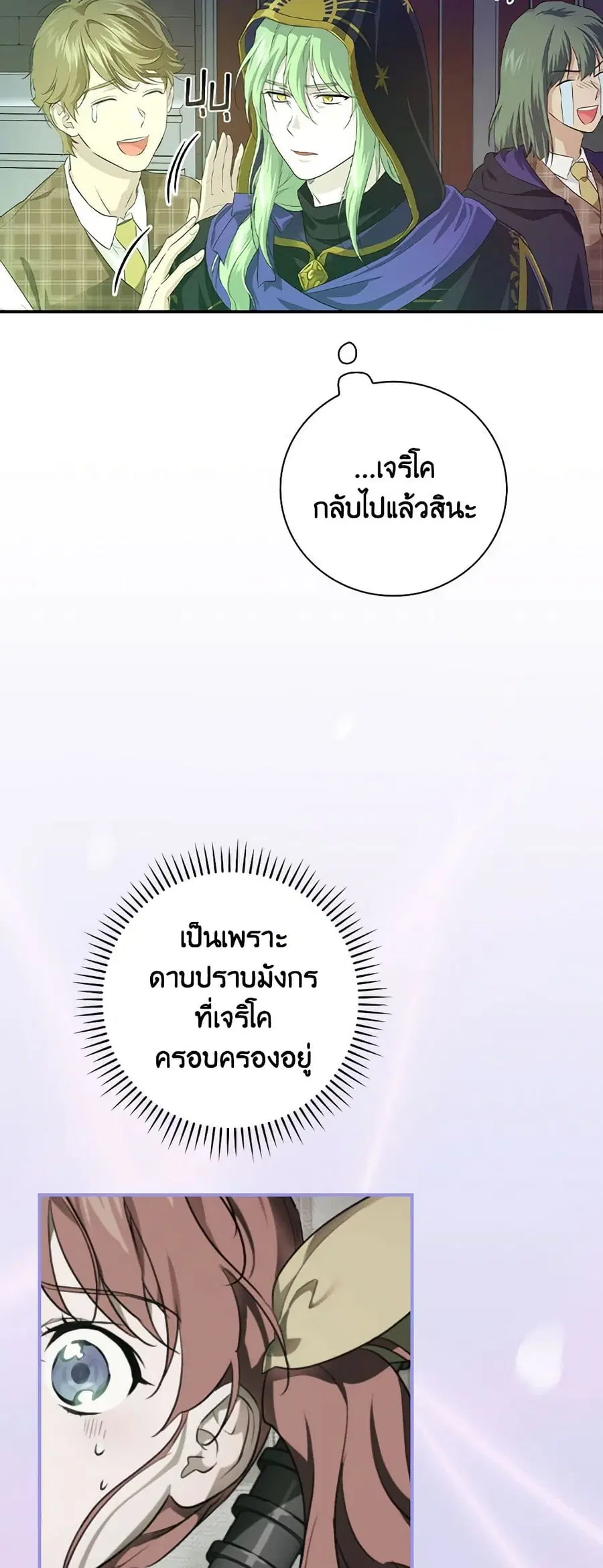 Finding My Father’s Son ตอนที่ 49 หน้า 2