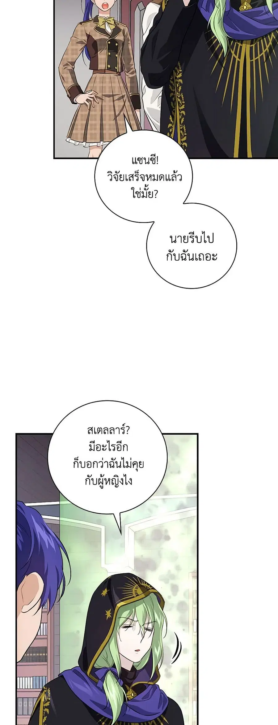 Finding My Father’s Son ตอนที่ 49 หน้า 3