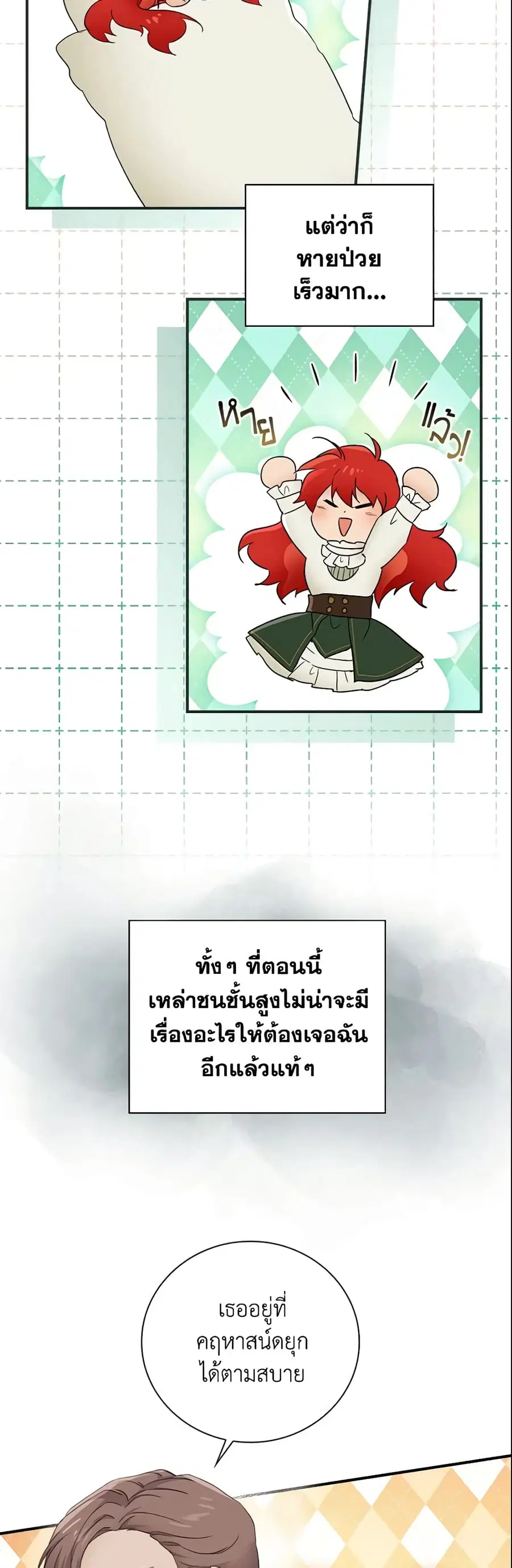 Finding My Father’s Son ตอนที่ 5 หน้า 3