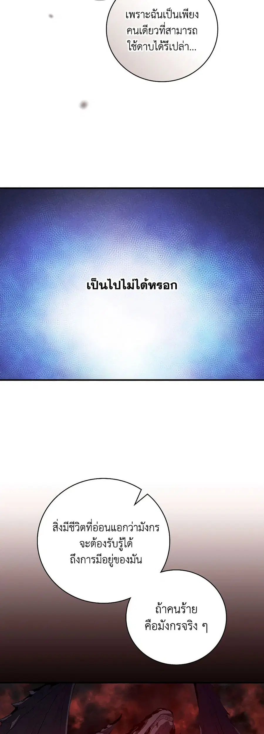 Finding My Father’s Son ตอนที่ 51 หน้า 2