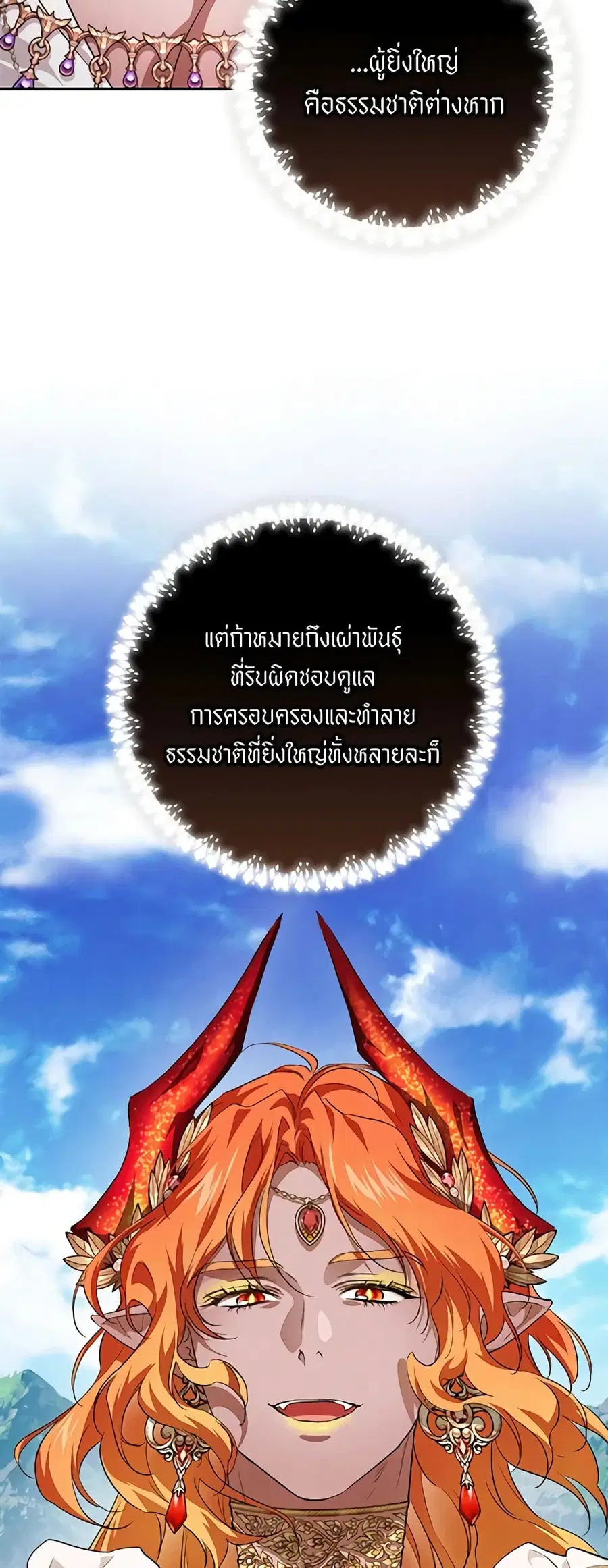 Finding My Father’s Son ตอนที่ 53 หน้า 3
