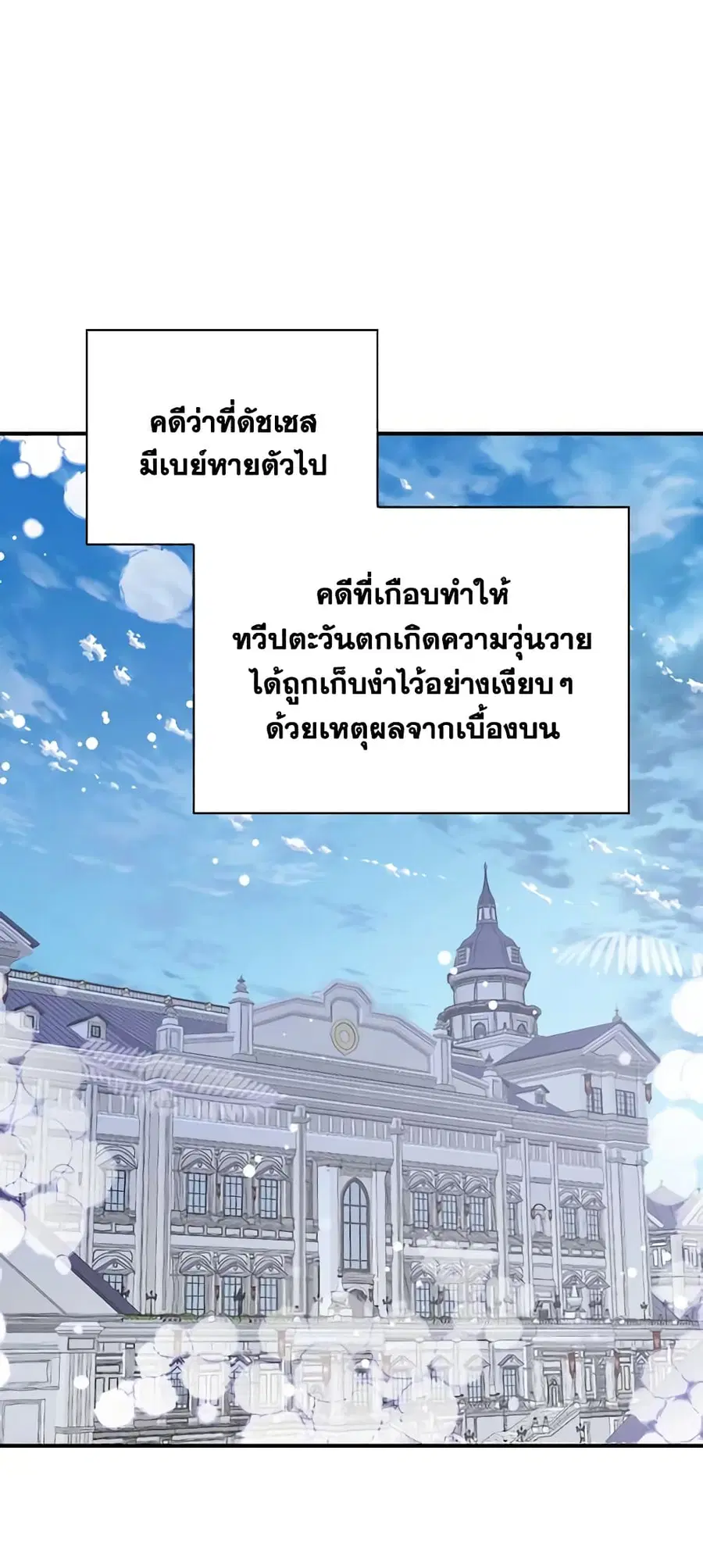 Finding My Father’s Son ตอนที่ 54 หน้า 2