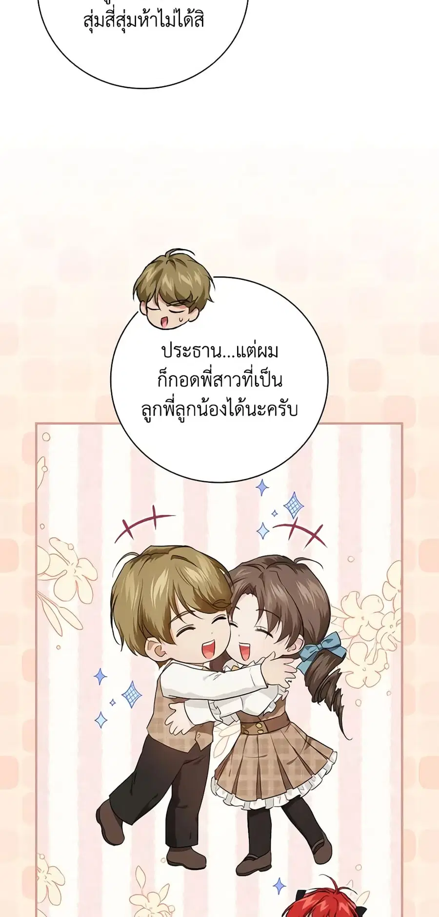 Finding My Father’s Son ตอนที่ 56 หน้า 2