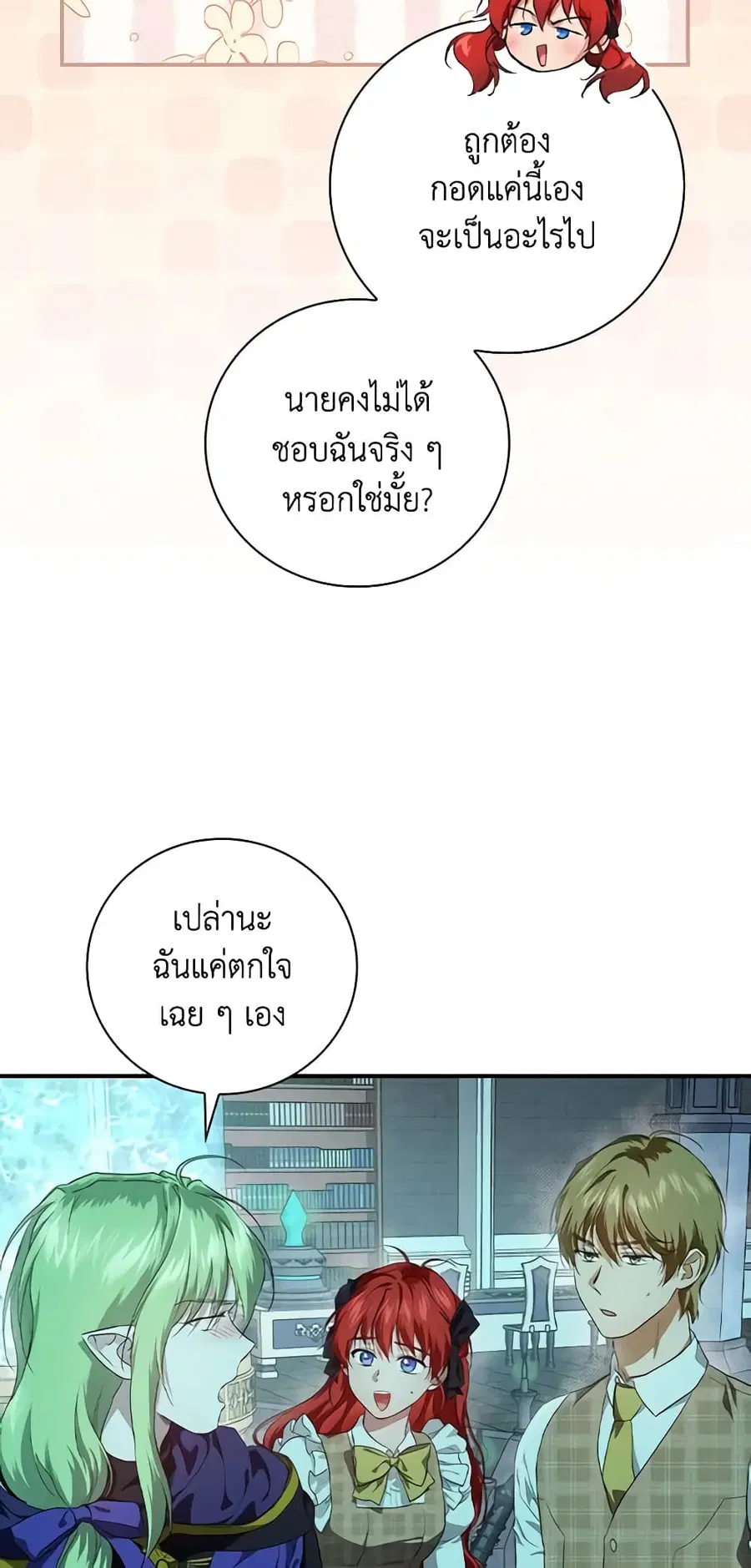 Finding My Father’s Son ตอนที่ 56 หน้า 3