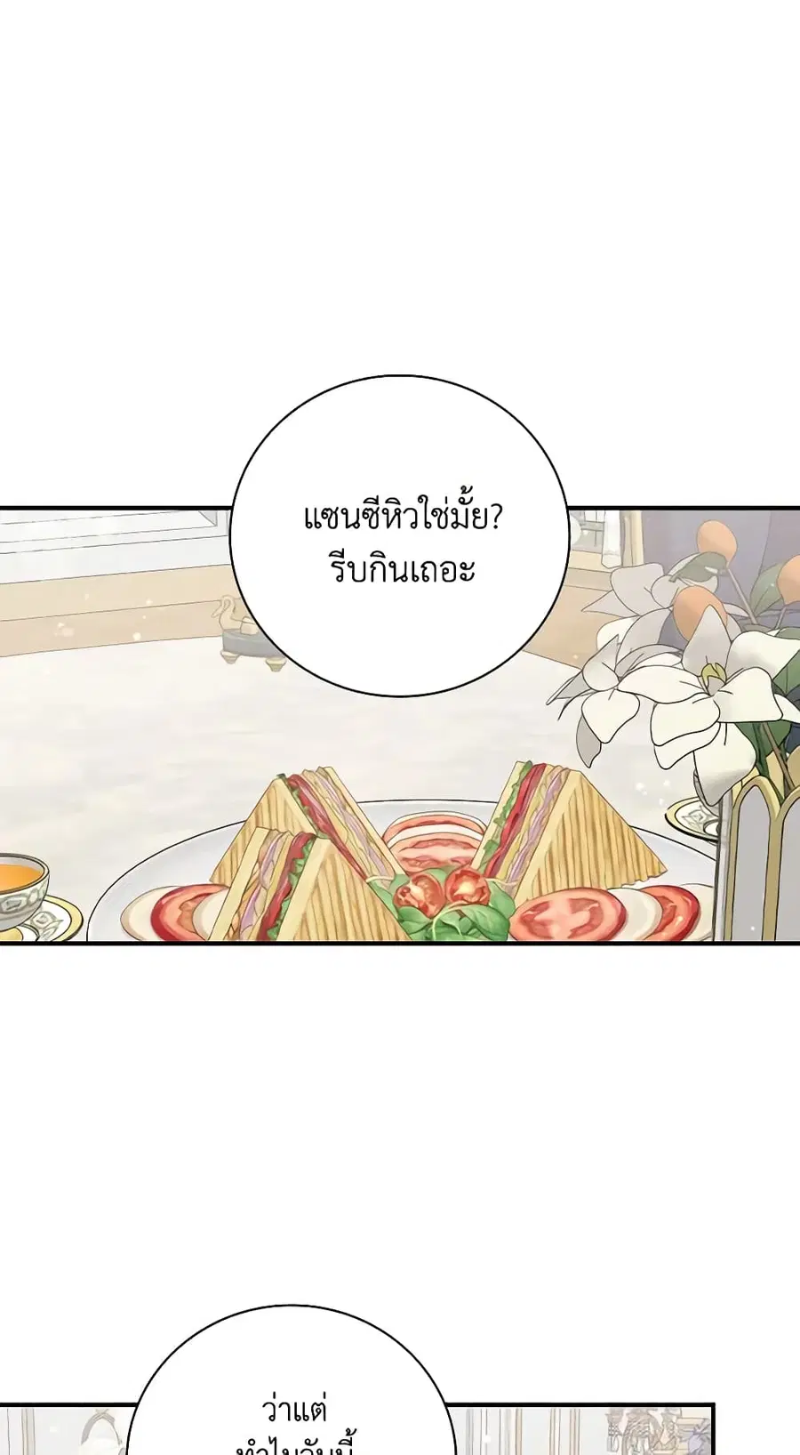 Finding My Father’s Son ตอนที่ 59 หน้า 2