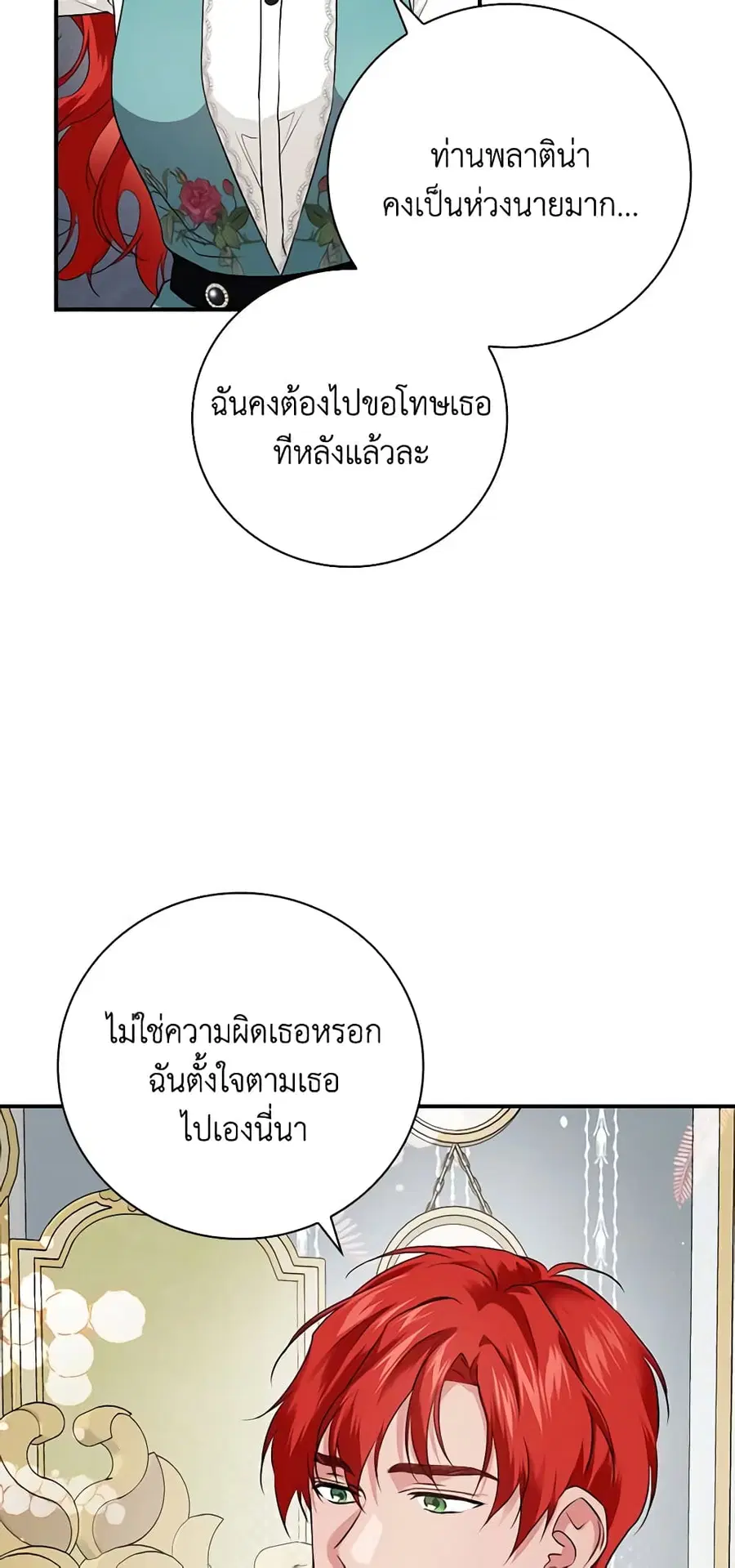 Finding My Father’s Son ตอนที่ 60 หน้า 2
