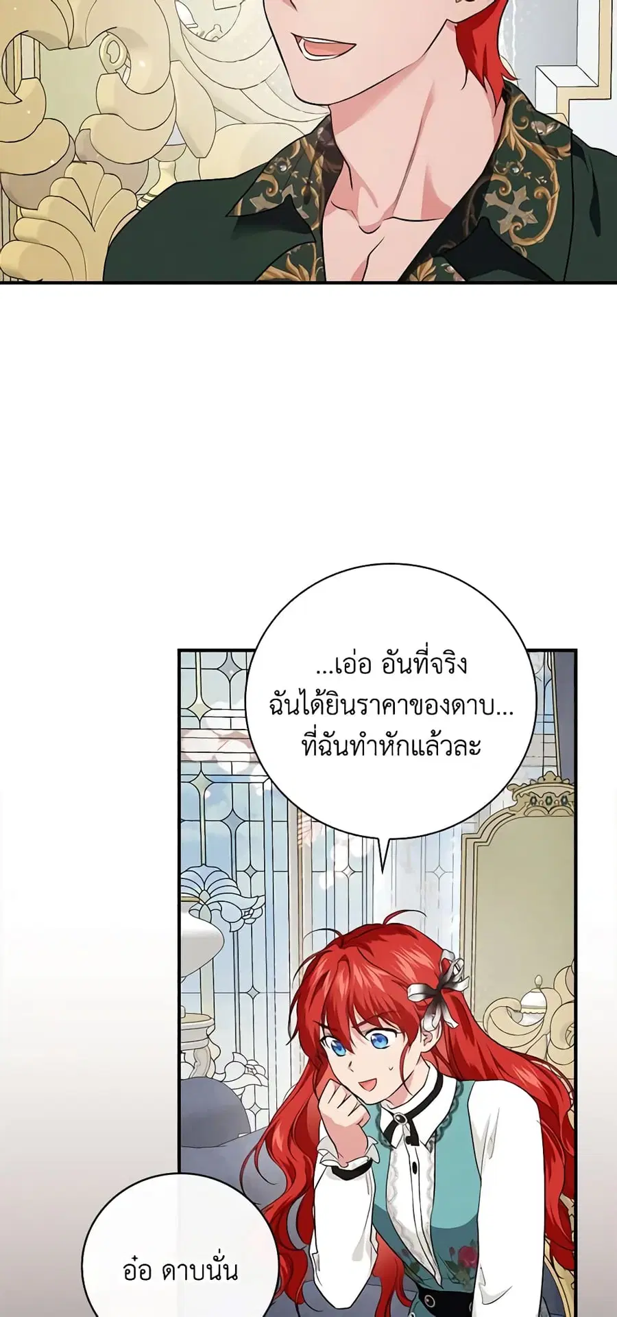 Finding My Father’s Son ตอนที่ 60 หน้า 3