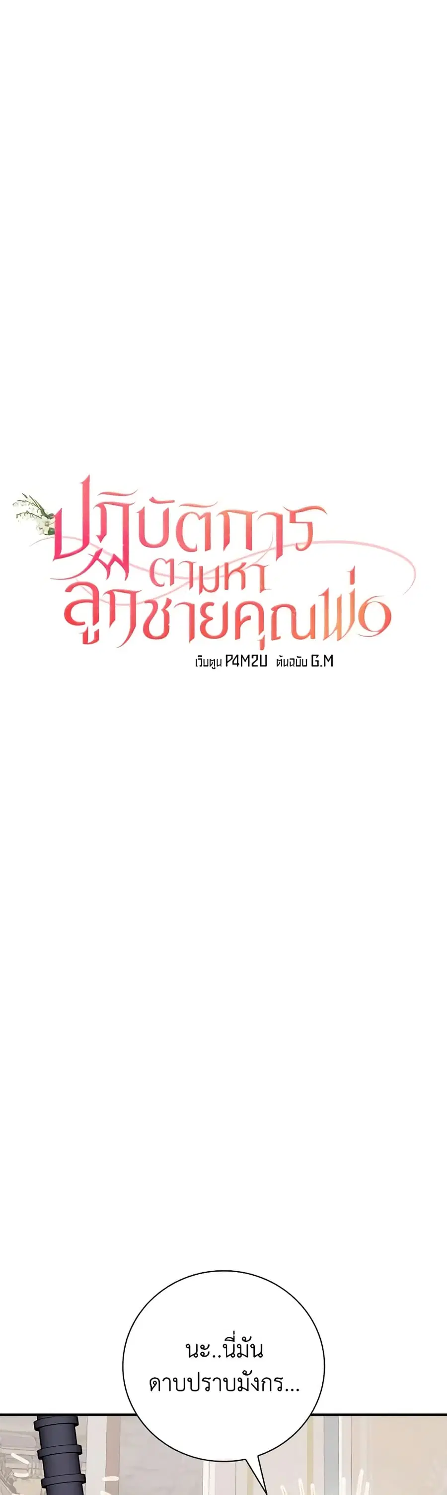 Finding My Father’s Son ตอนที่ 64 หน้า 3
