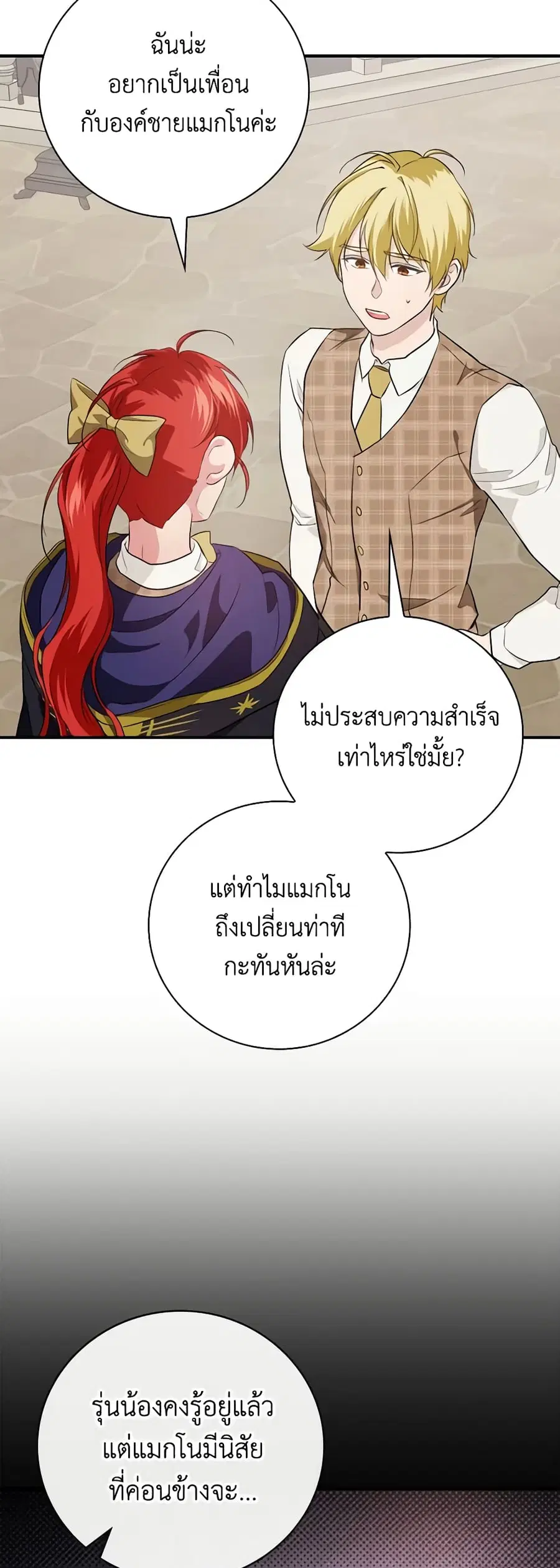 Finding My Father’s Son ตอนที่ 66 หน้า 2