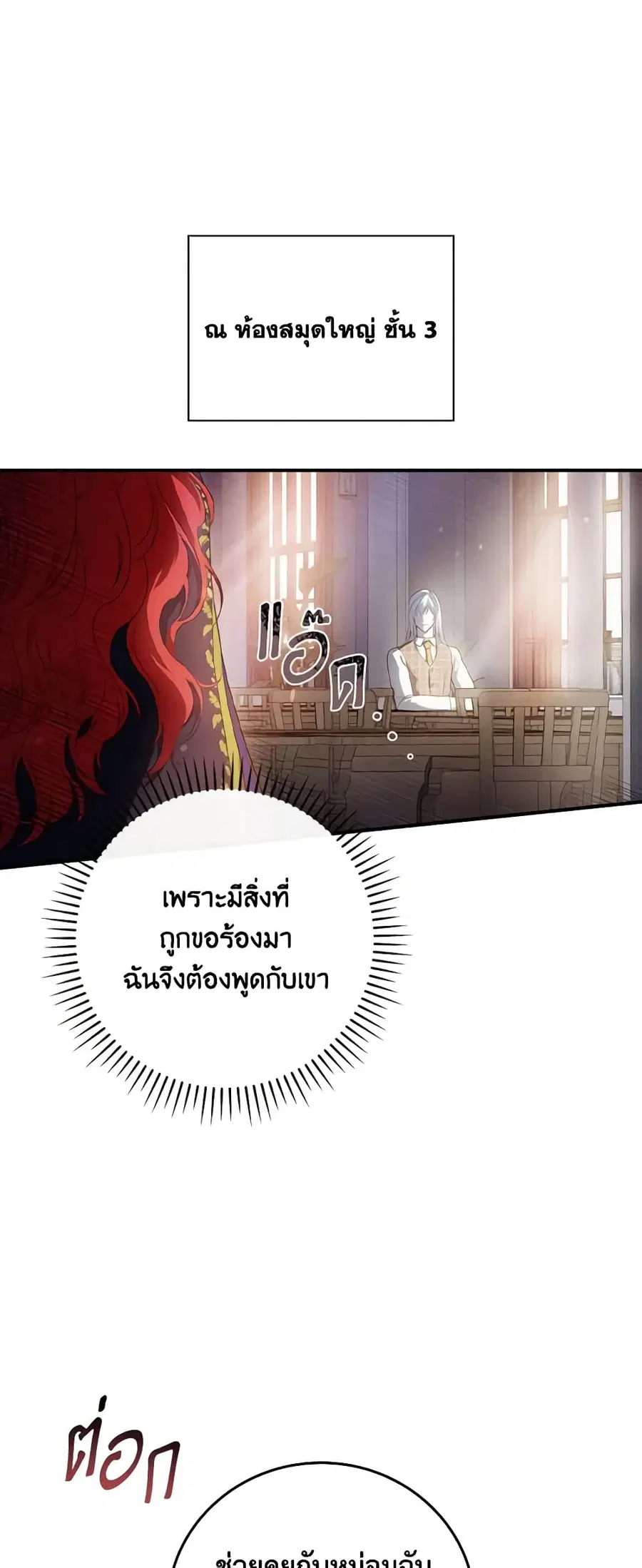 Finding My Father’s Son ตอนที่ 67 หน้า 2