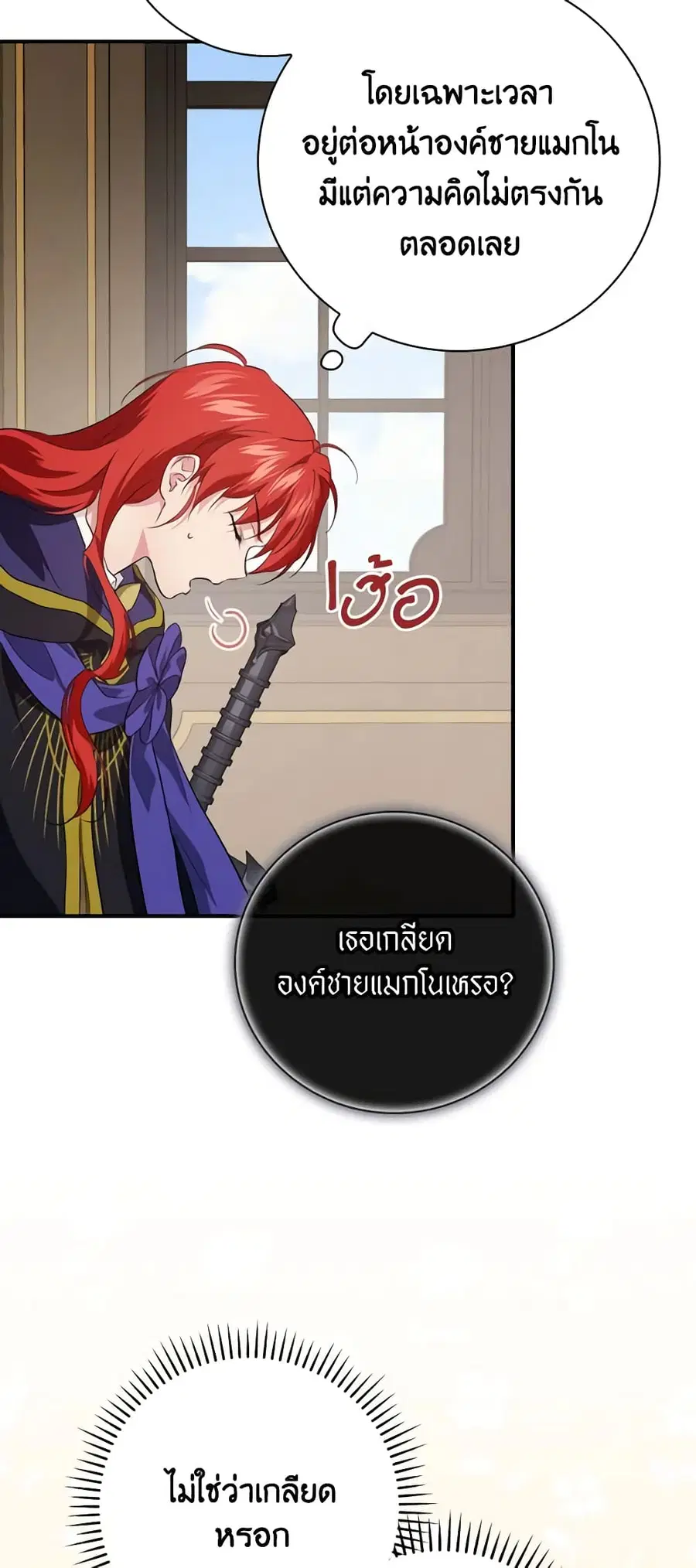 Finding My Father’s Son ตอนที่ 68 หน้า 3