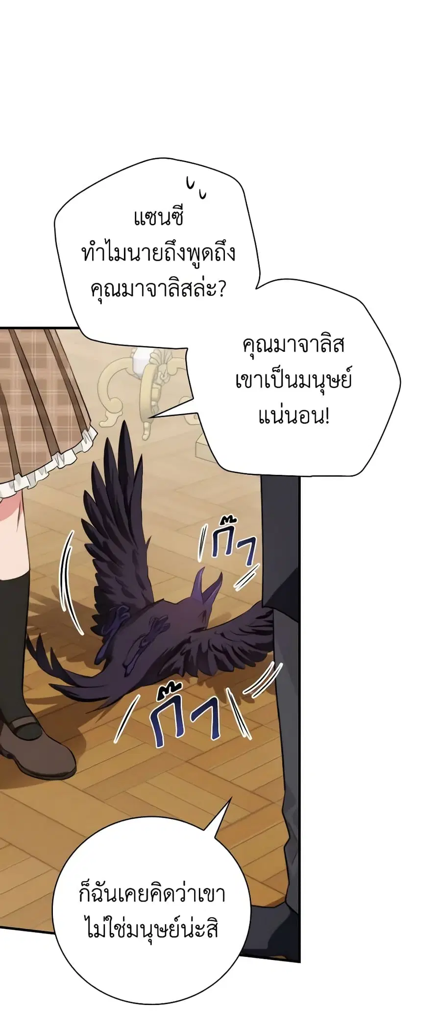 Finding My Father’s Son ตอนที่ 69 หน้า 1