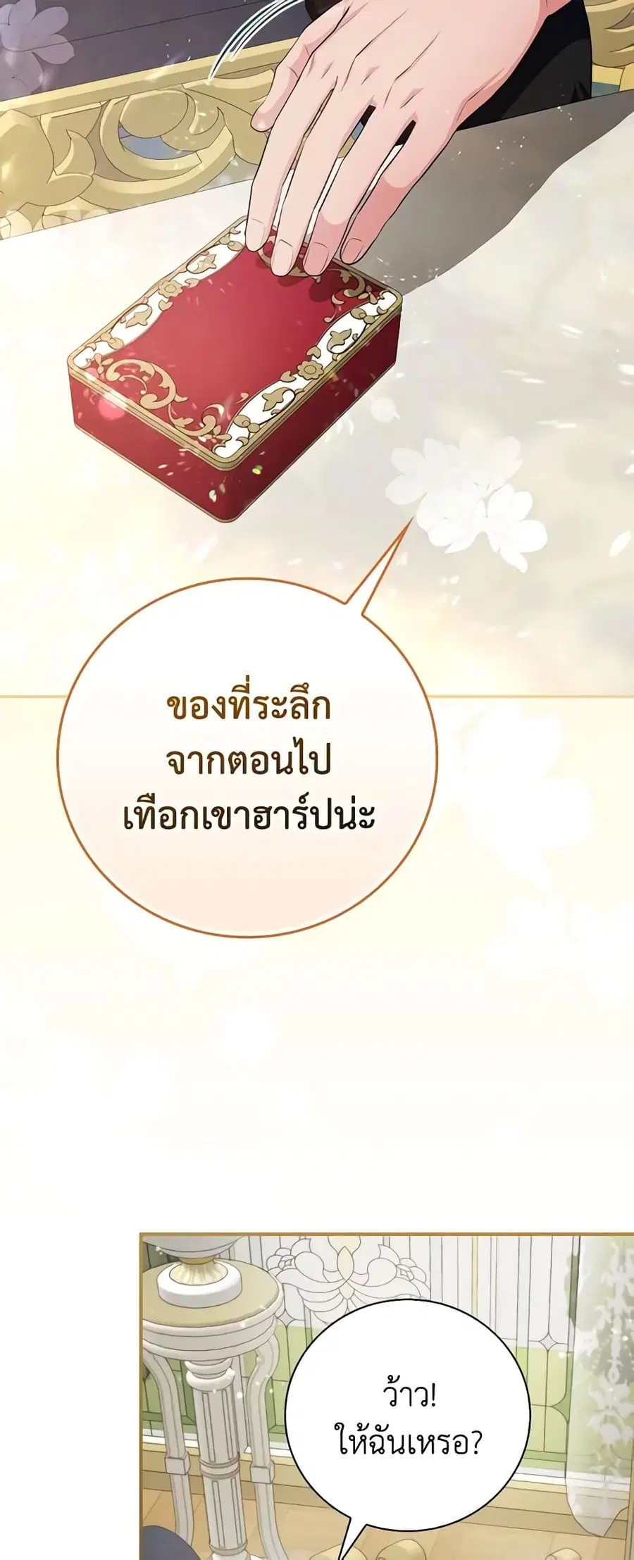 Finding My Father’s Son ตอนที่ 70 หน้า 3