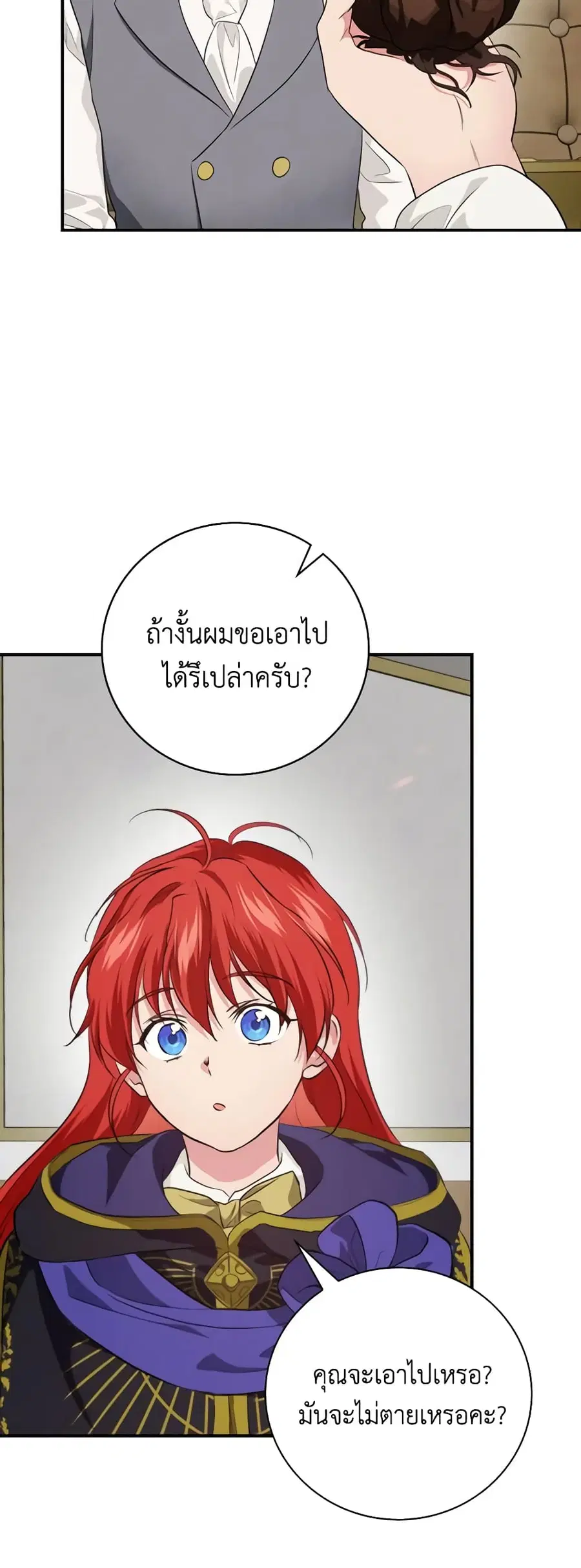 Finding My Father’s Son ตอนที่ 71 หน้า 3