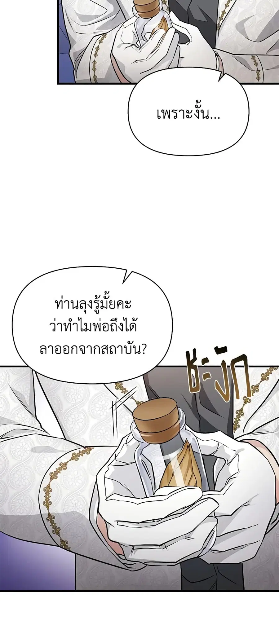 Finding My Father’s Son ตอนที่ 73 หน้า 3