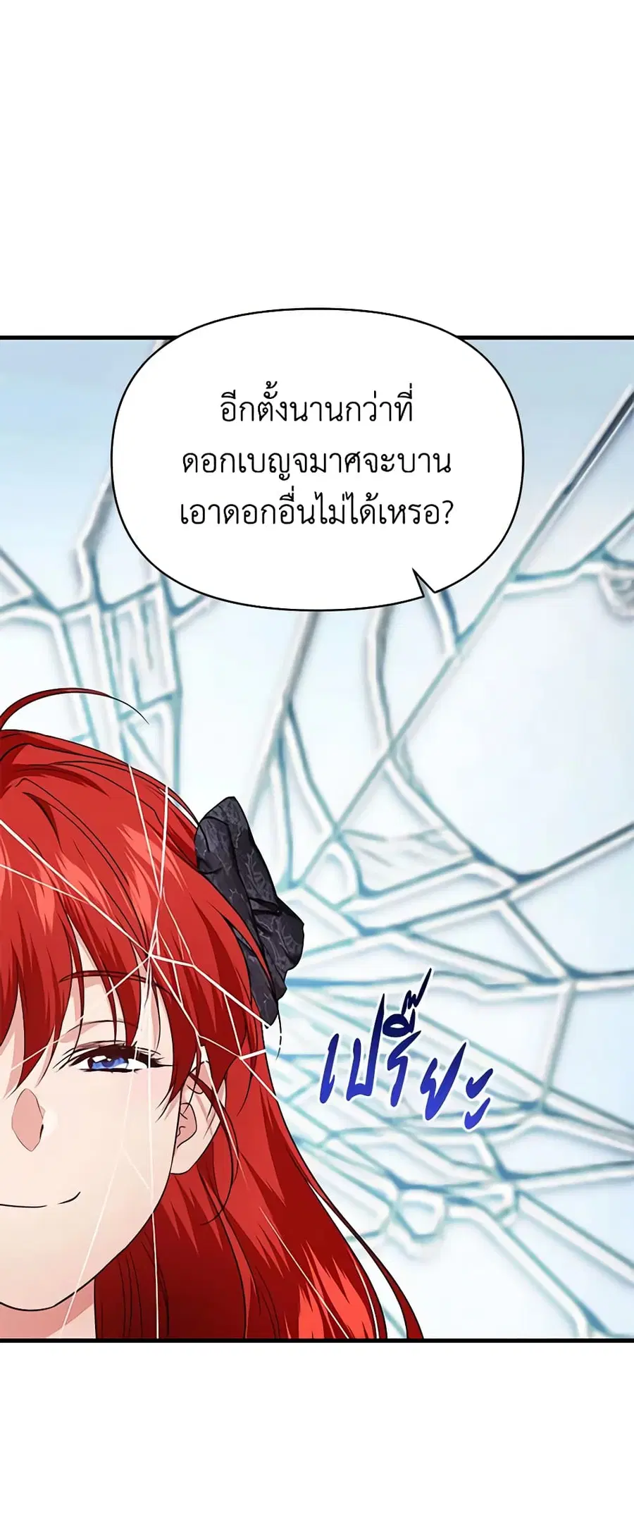 Finding My Father’s Son ตอนที่ 74 หน้า 2