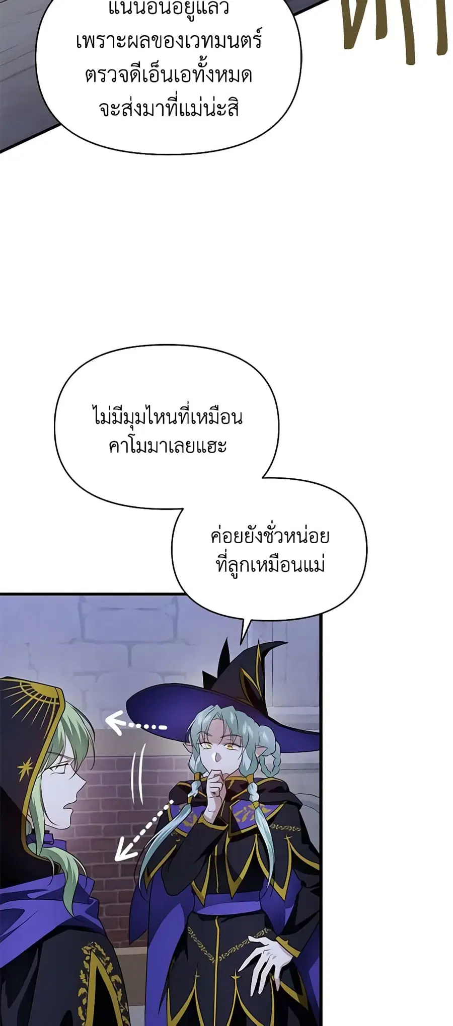 Finding My Father’s Son ตอนที่ 75 หน้า 3