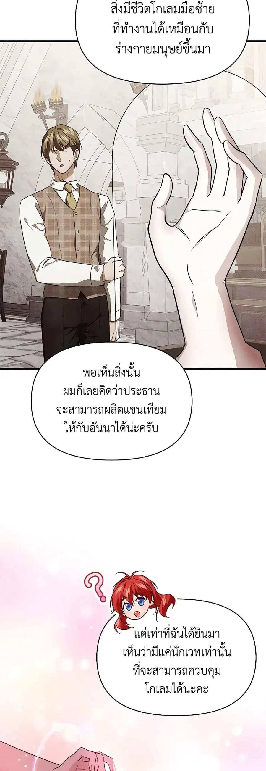 Finding My Father’s Son ตอนที่ 76 หน้า 3