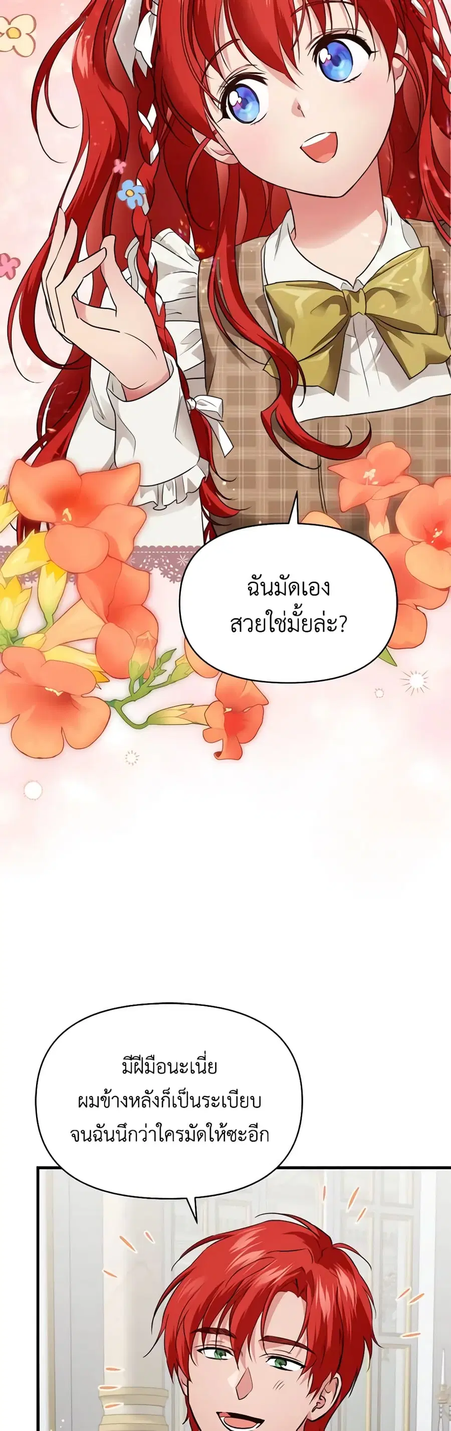 Finding My Father’s Son ตอนที่ 78 หน้า 3