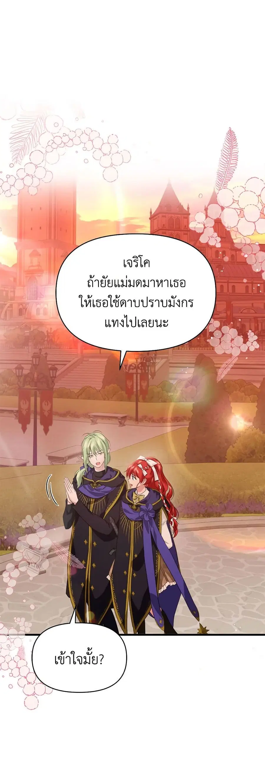 Finding My Father’s Son ตอนที่ 81 หน้า 2