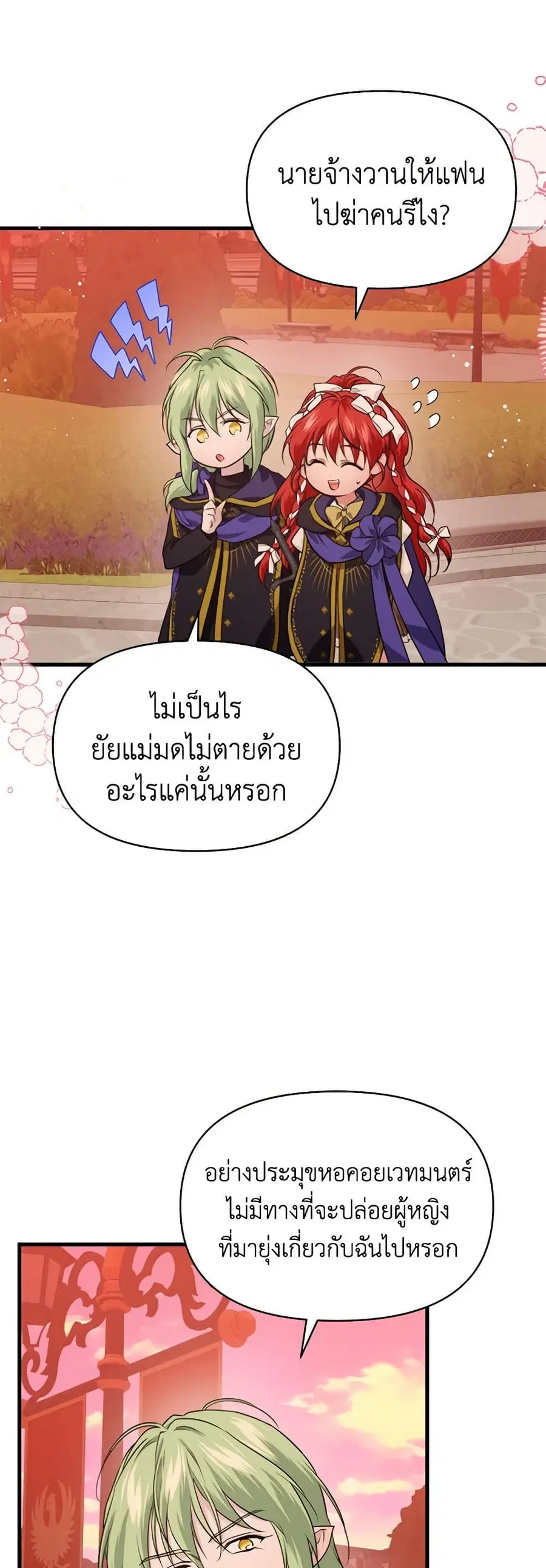 Finding My Father’s Son ตอนที่ 81 หน้า 3