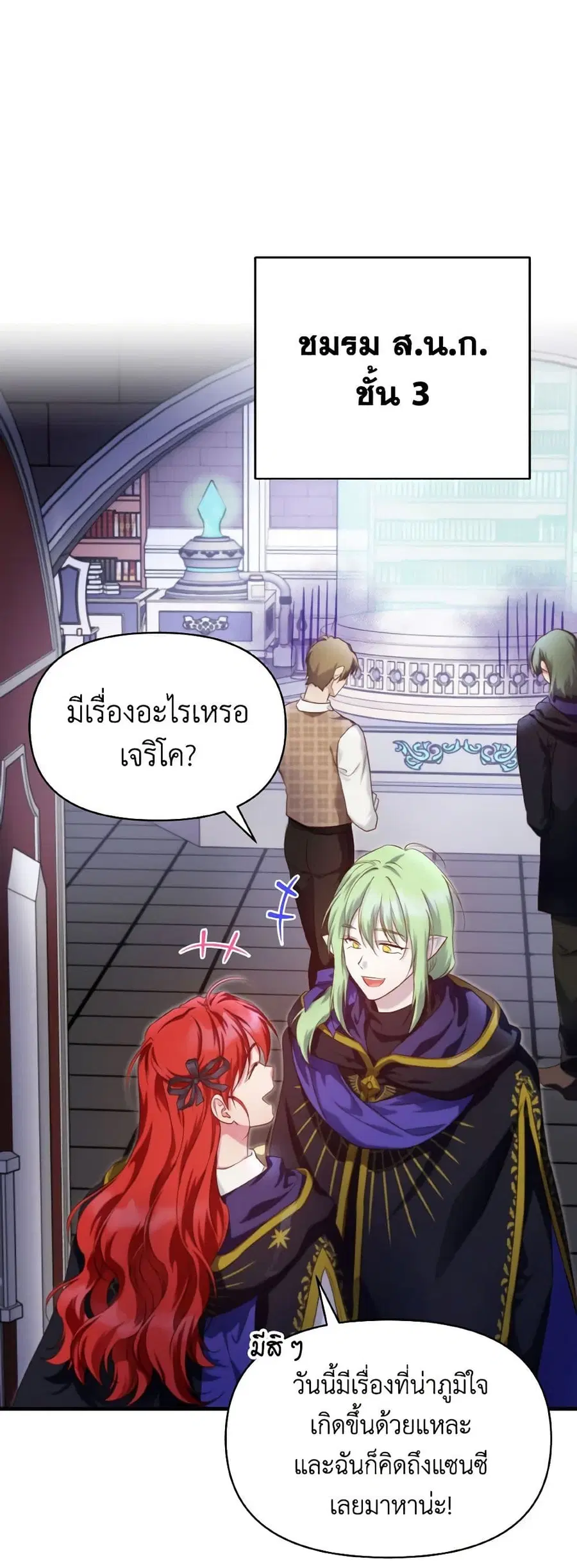 Finding My Father’s Son ตอนที่ 85 หน้า 2