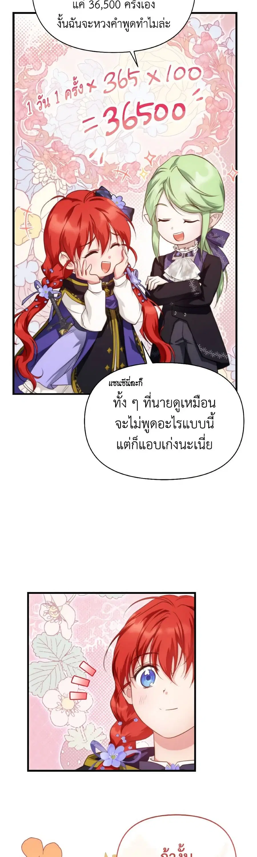 Finding My Father’s Son ตอนที่ 86 หน้า 3