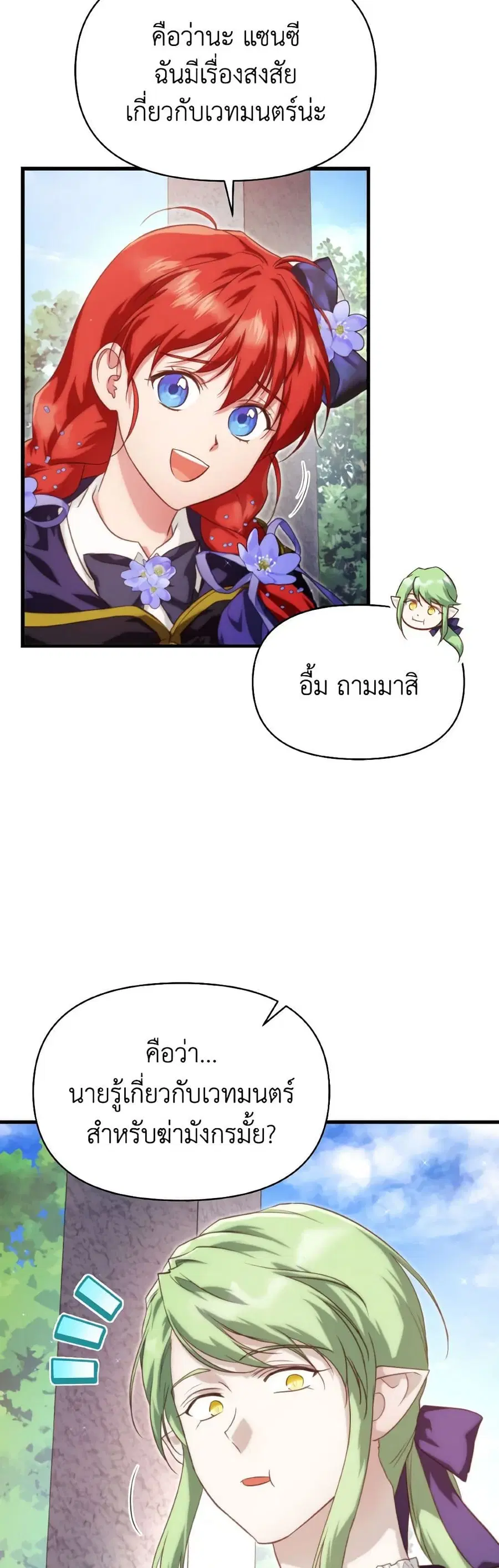 Finding My Father’s Son ตอนที่ 87 หน้า 3