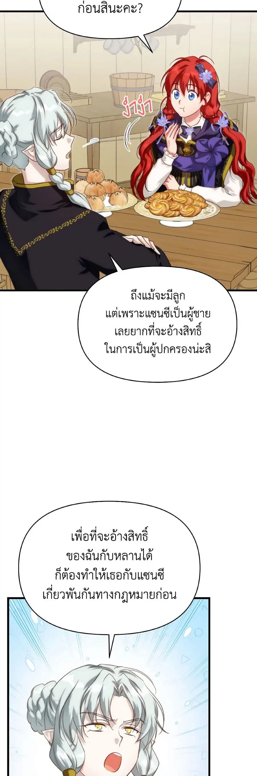 Finding My Father’s Son ตอนที่ 88 หน้า 3