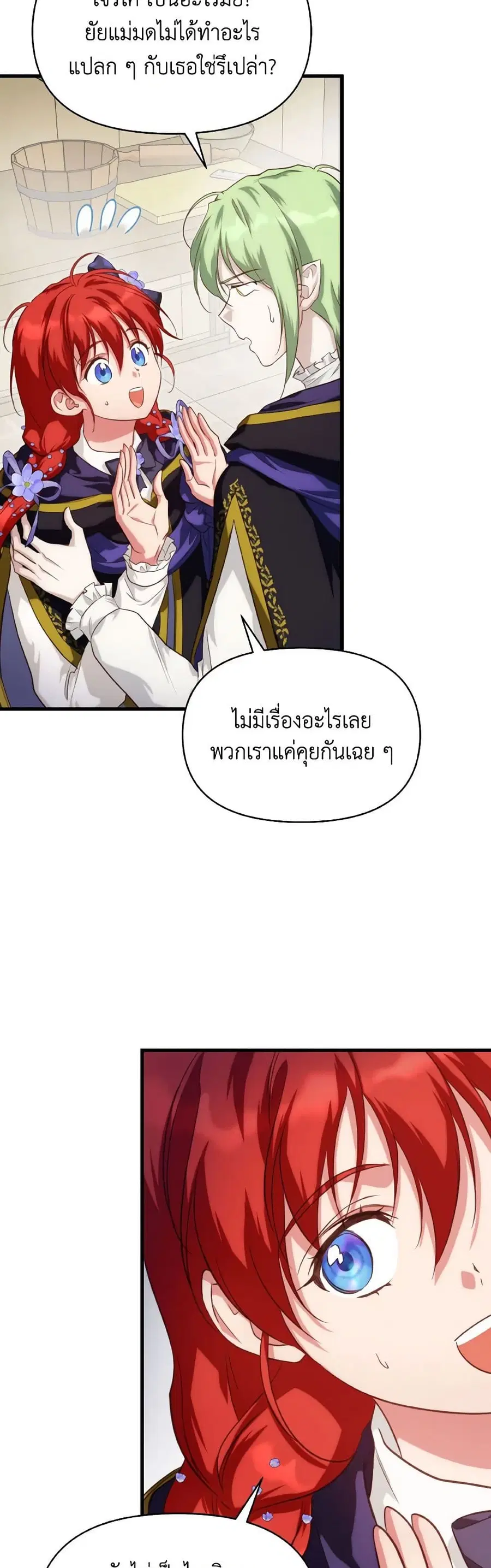 Finding My Father’s Son ตอนที่ 89 หน้า 3
